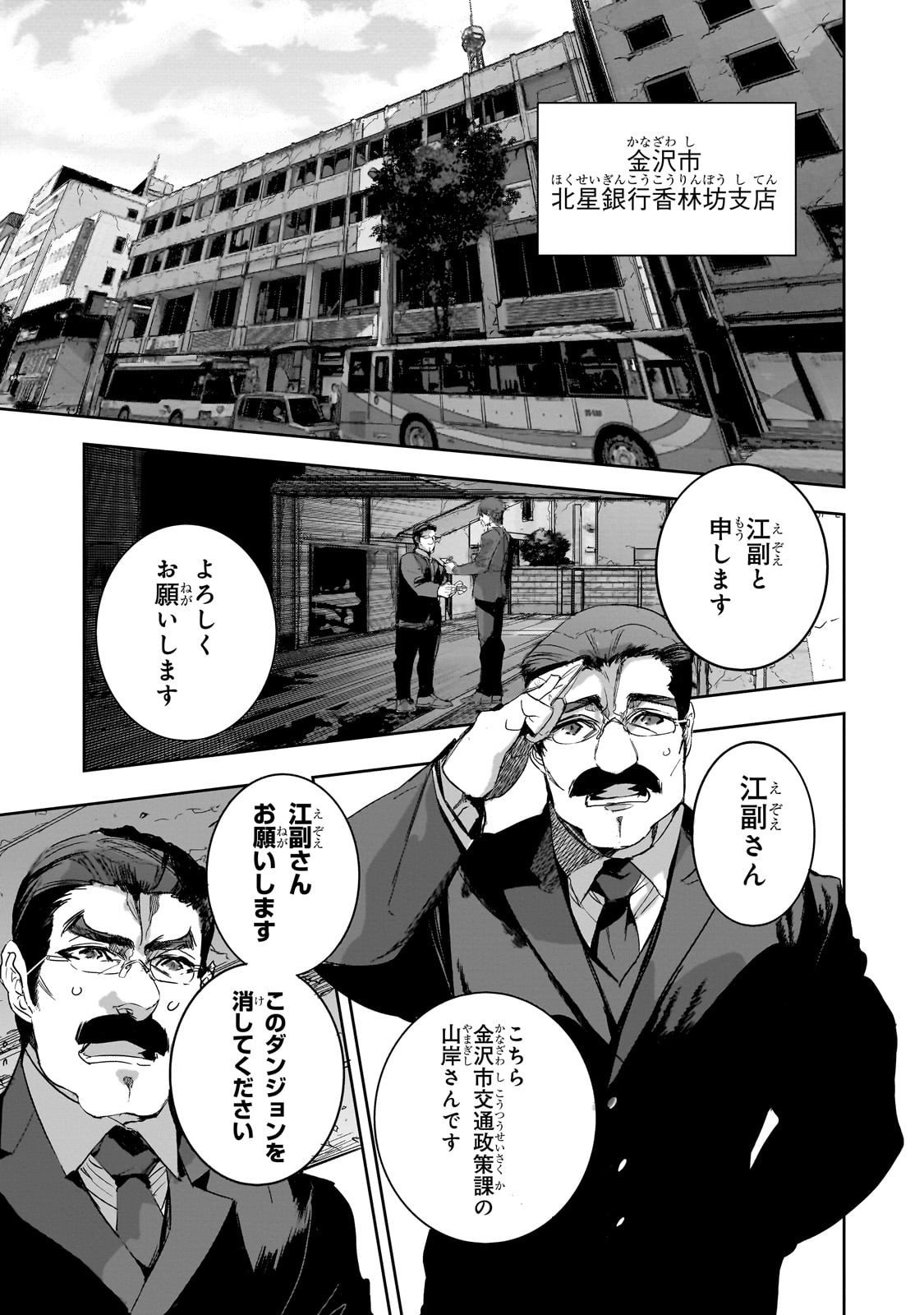 Dungeon Busters - Chapter 42 - Page 1
