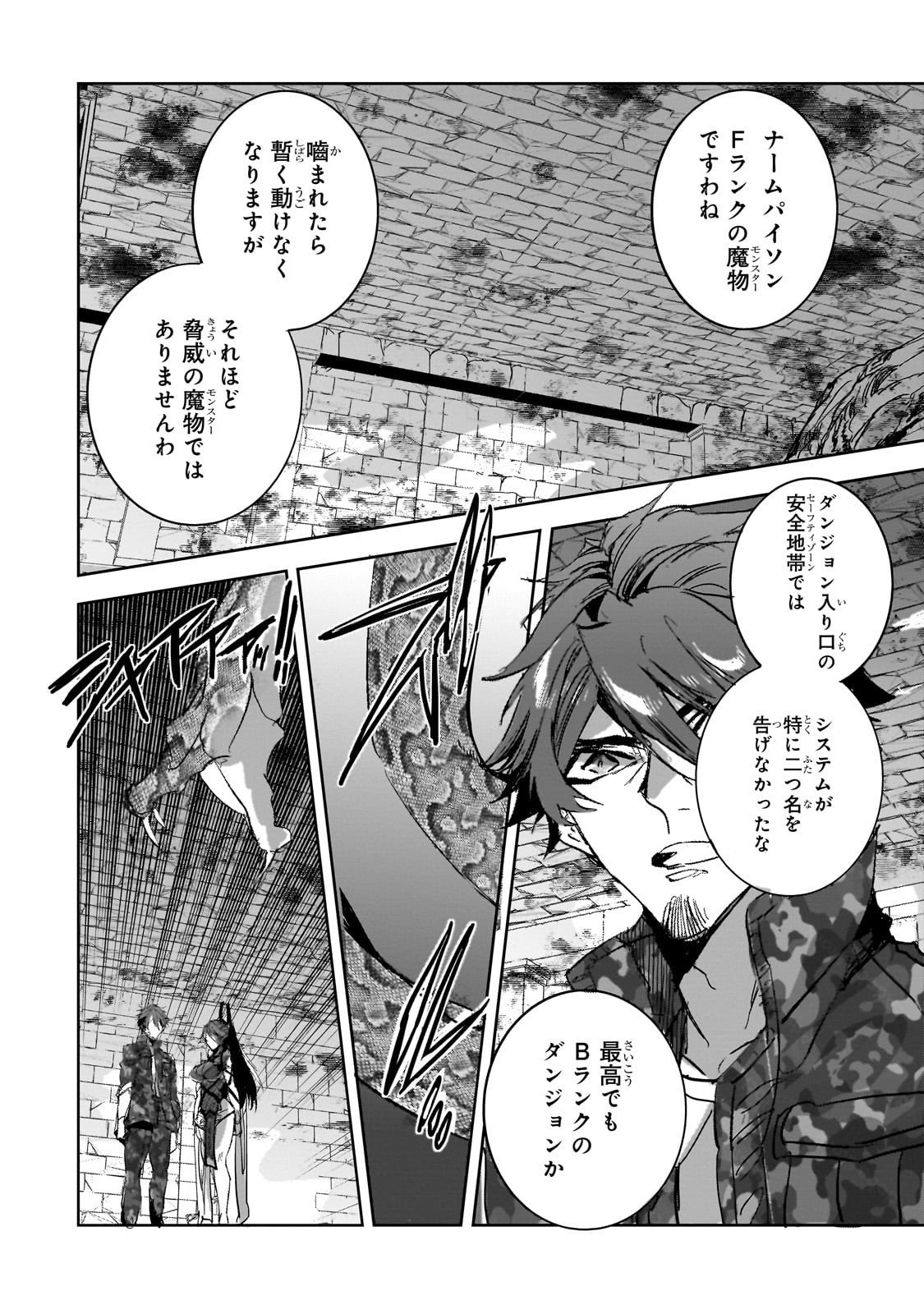Dungeon Busters - Chapter 42 - Page 10