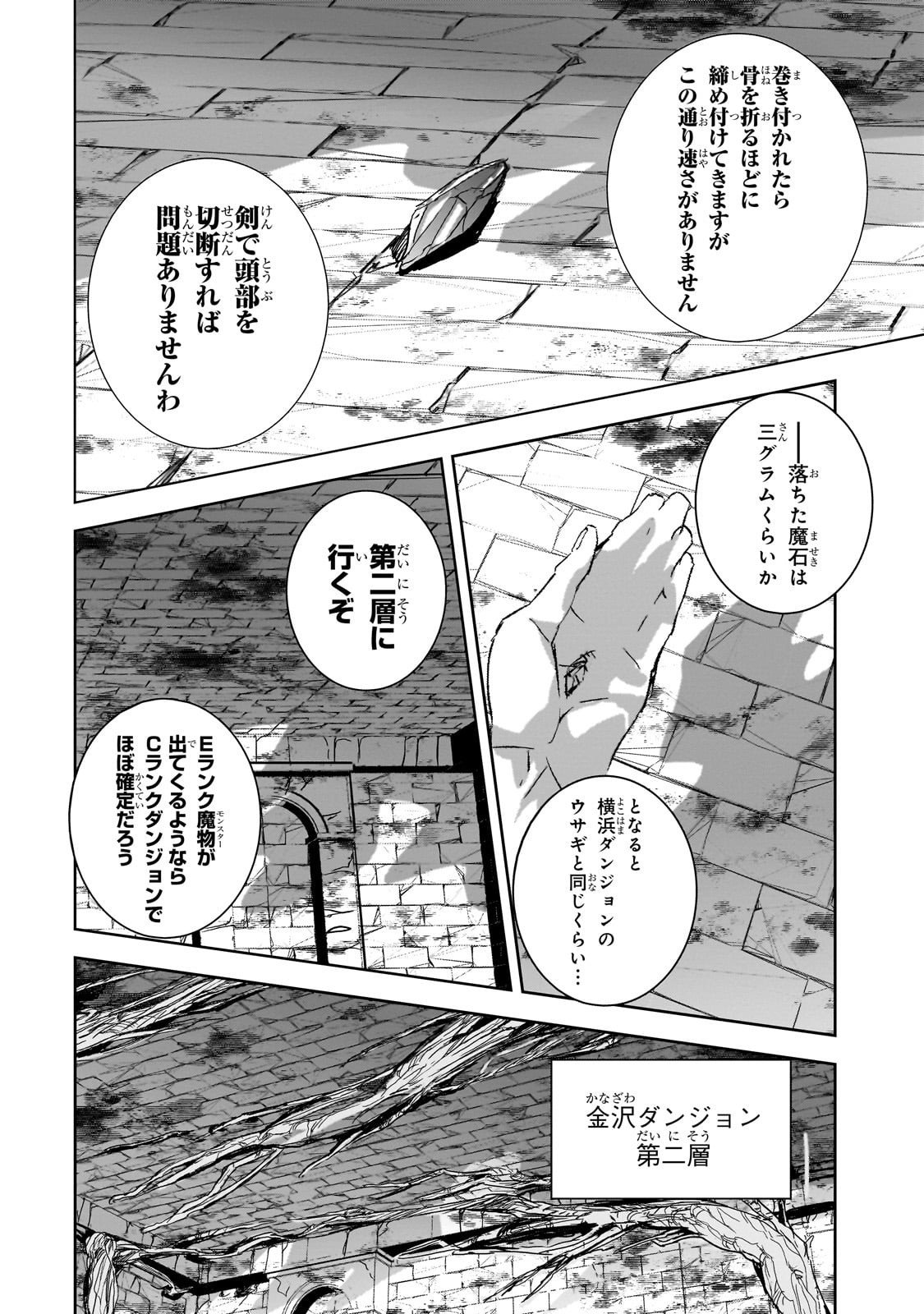 Dungeon Busters - Chapter 42 - Page 12