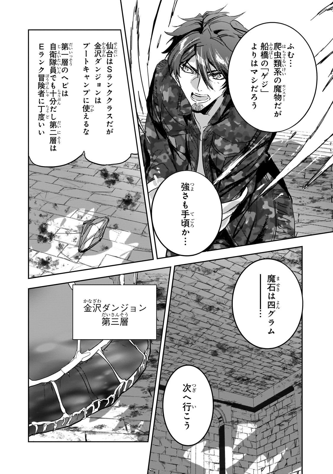 Dungeon Busters - Chapter 42 - Page 16