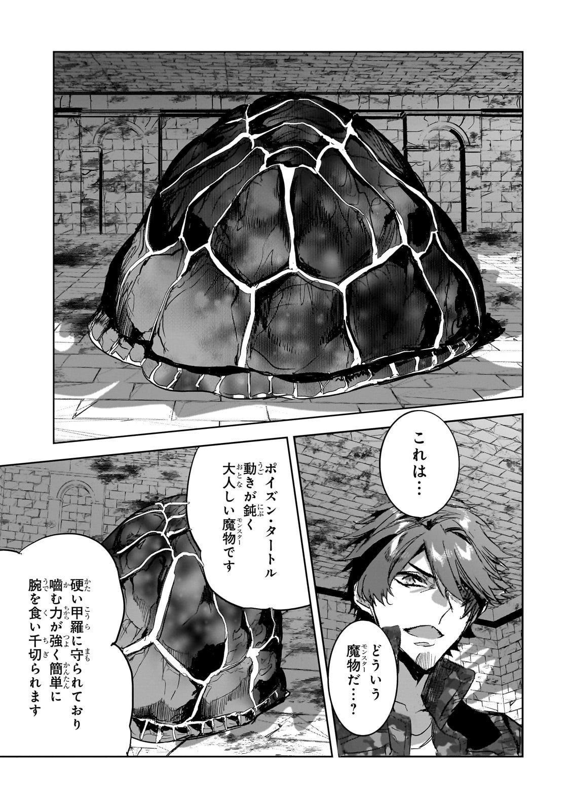 Dungeon Busters - Chapter 42 - Page 17