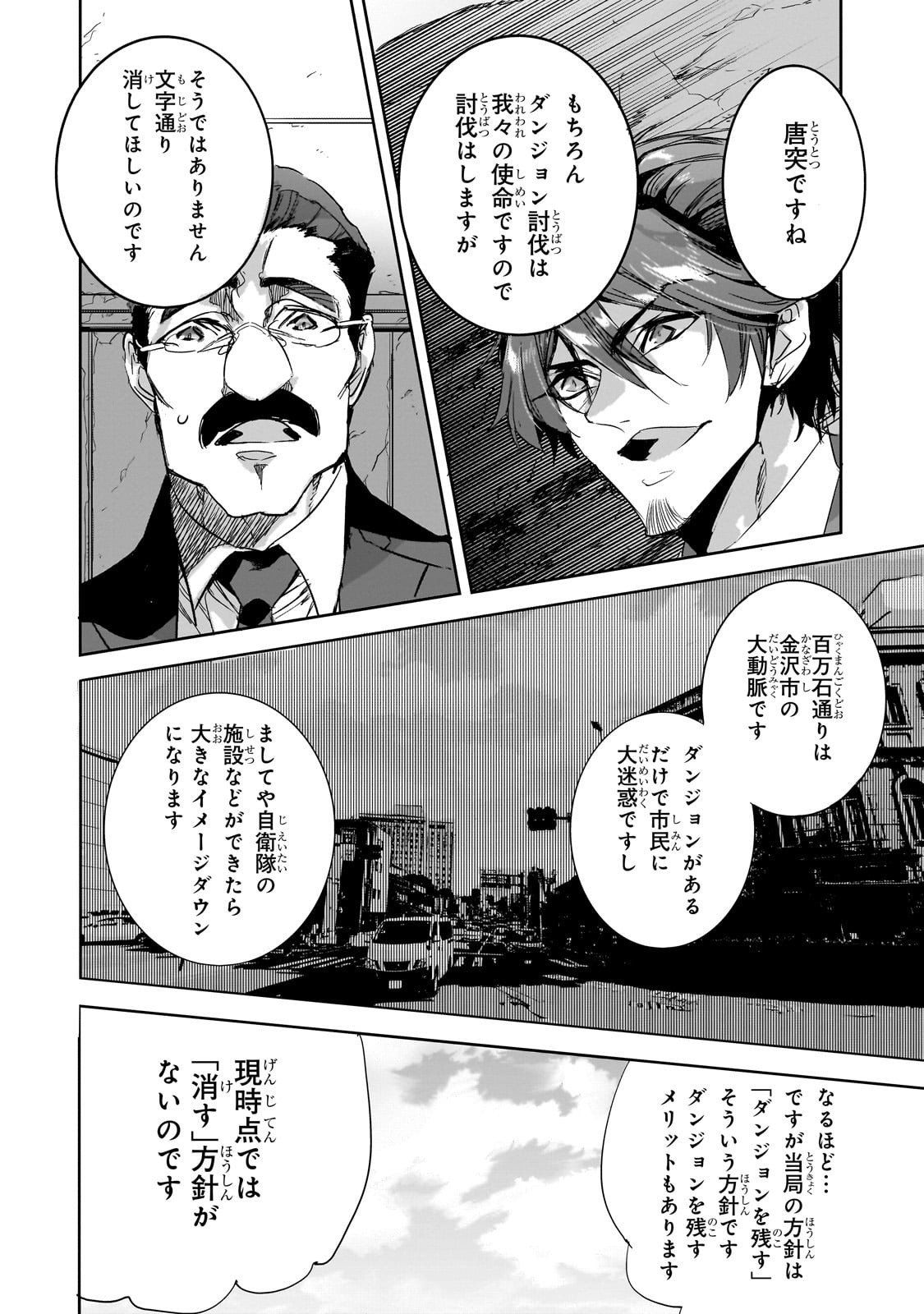 Dungeon Busters - Chapter 42 - Page 2
