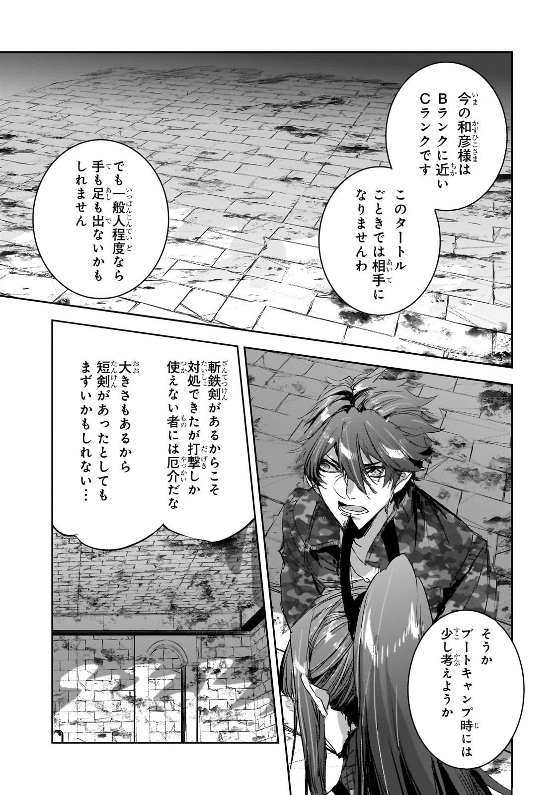 Dungeon Busters - Chapter 42 - Page 21