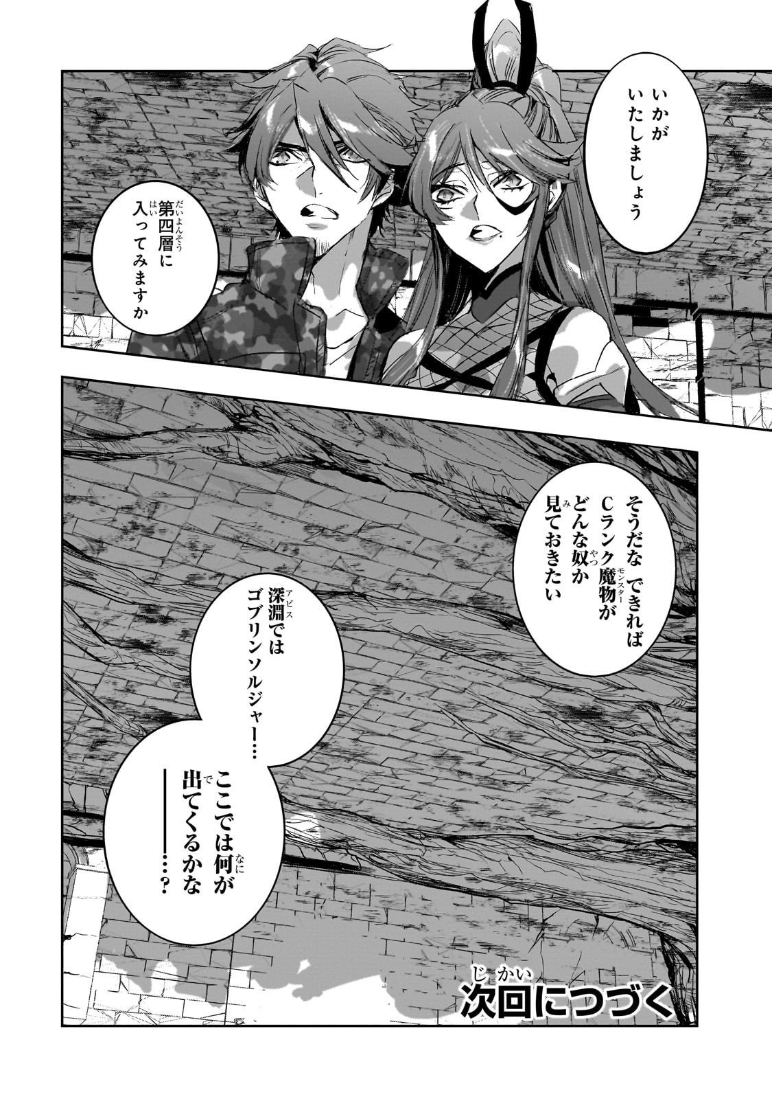 Dungeon Busters - Chapter 42 - Page 22