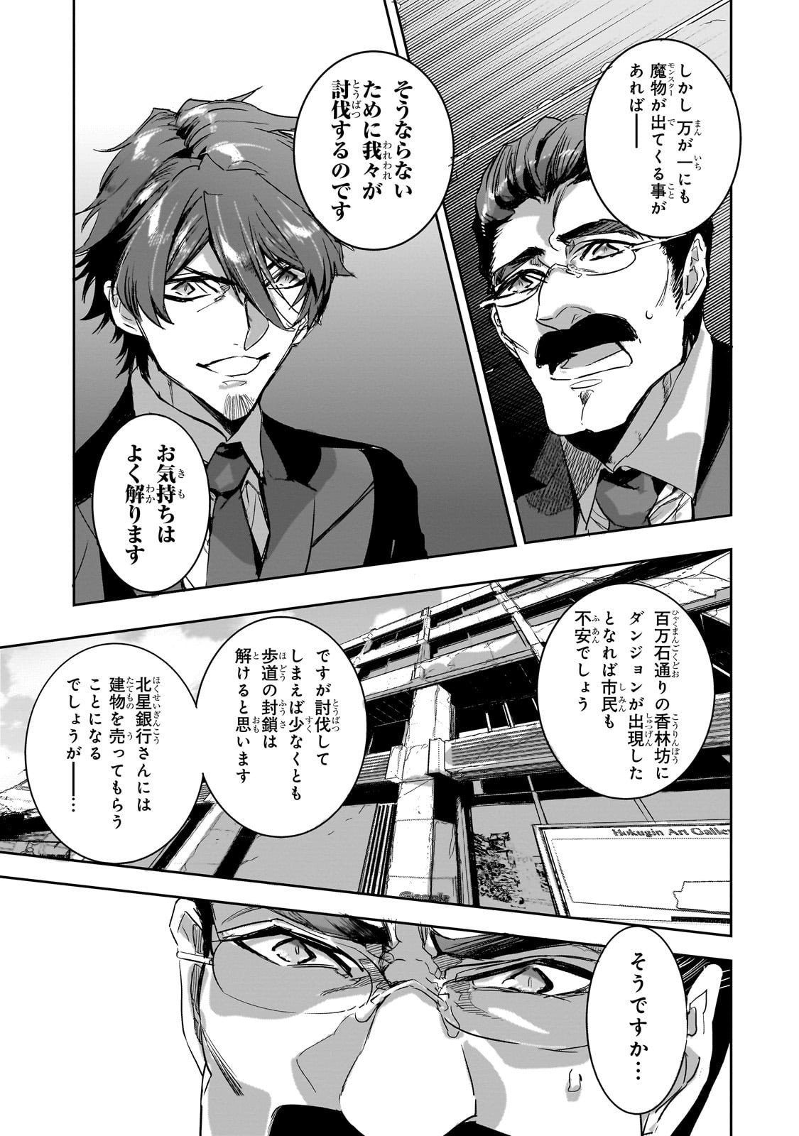 Dungeon Busters - Chapter 42 - Page 3