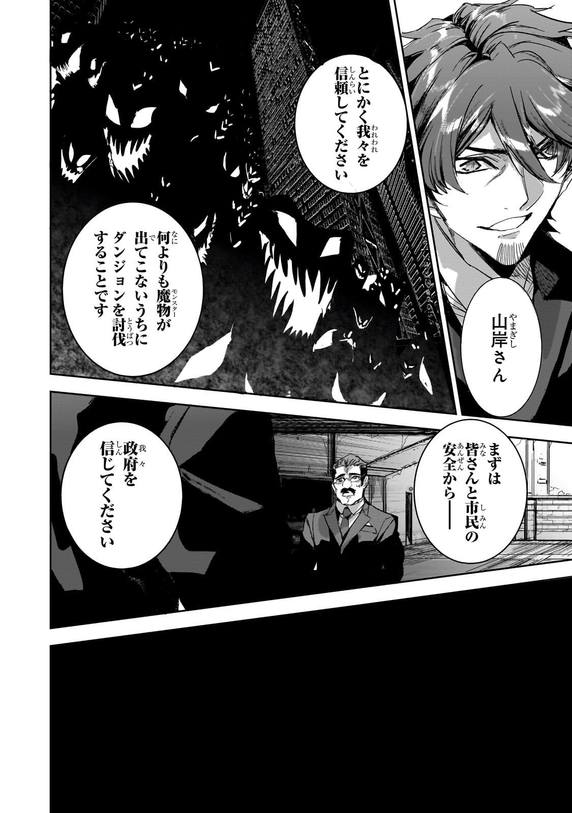 Dungeon Busters - Chapter 42 - Page 4