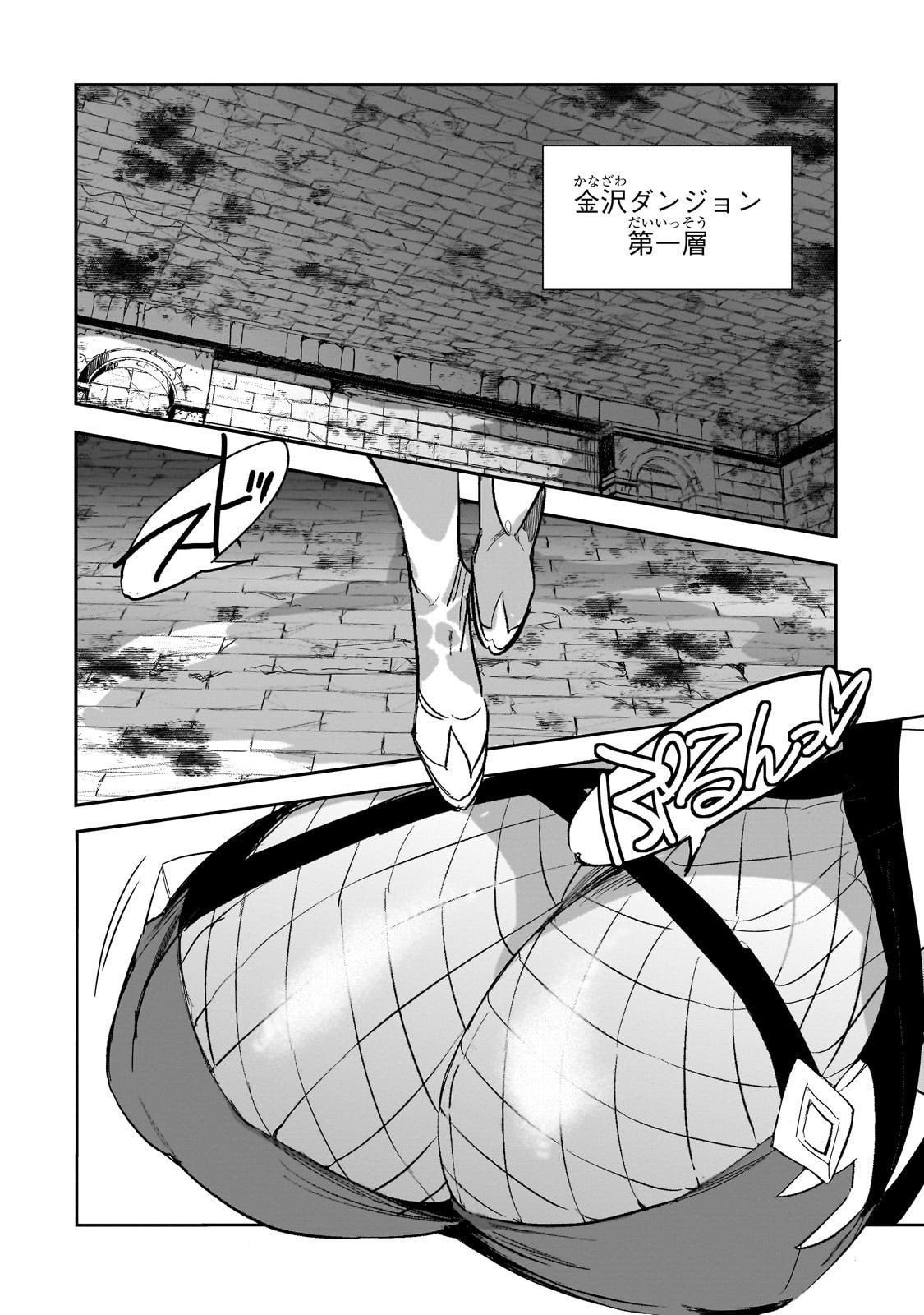 Dungeon Busters - Chapter 42 - Page 6