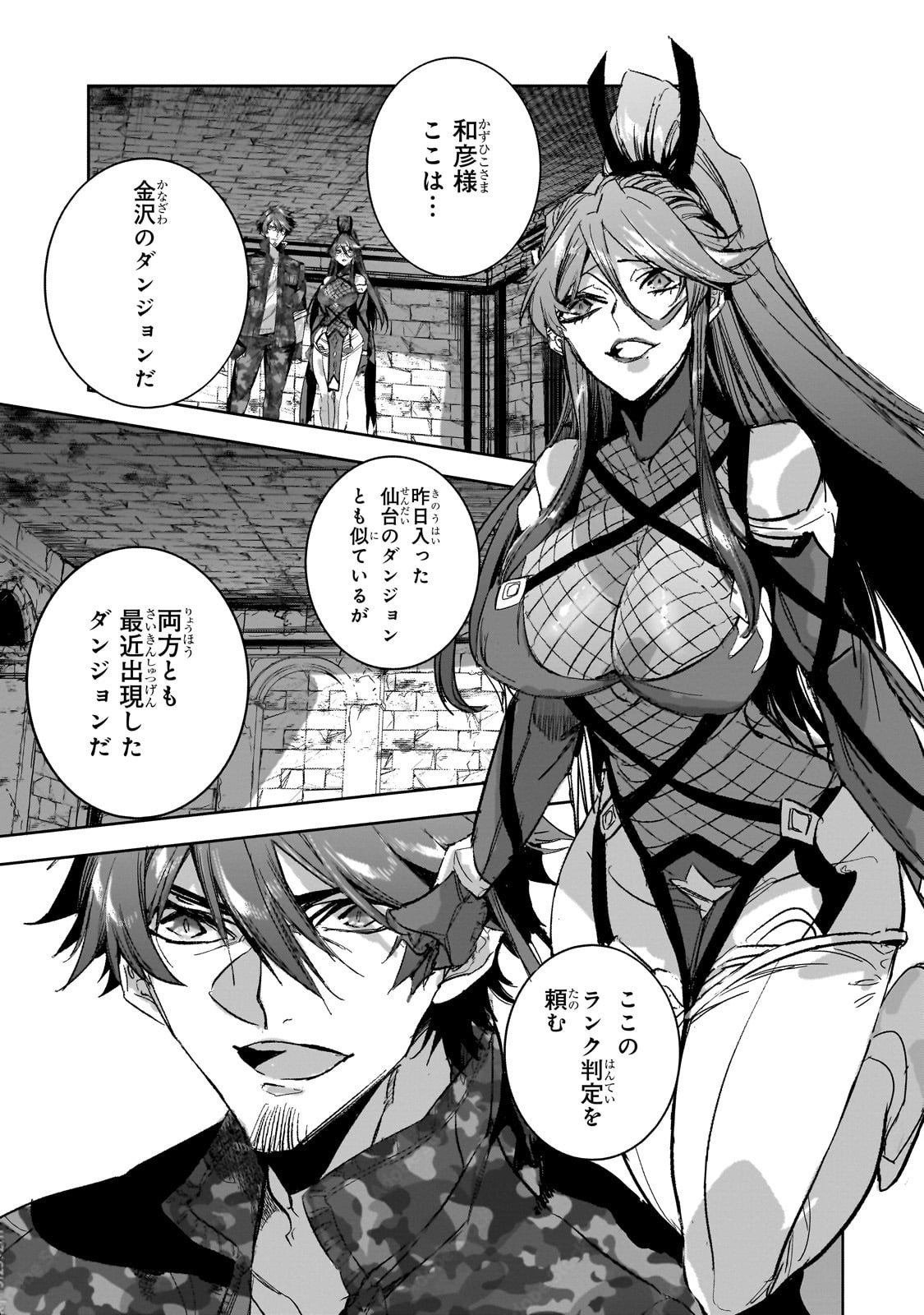 Dungeon Busters - Chapter 42 - Page 7