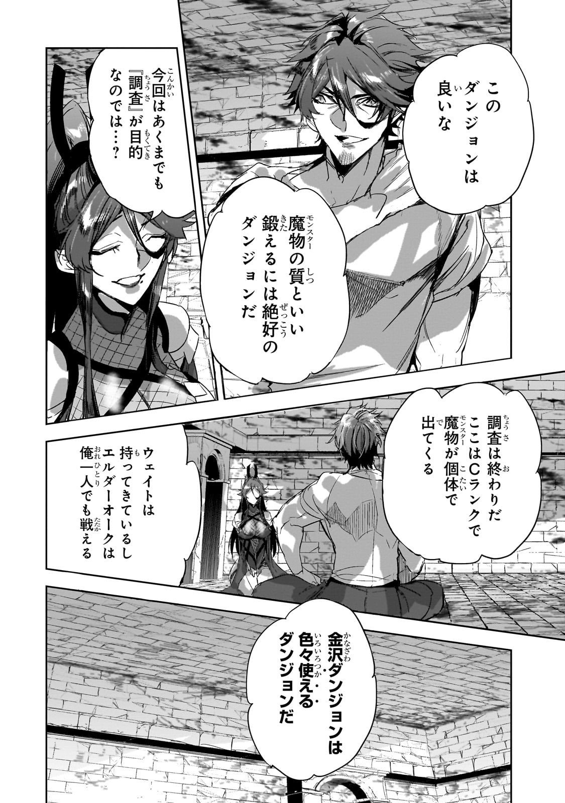 Dungeon Busters - Chapter 43 - Page 18