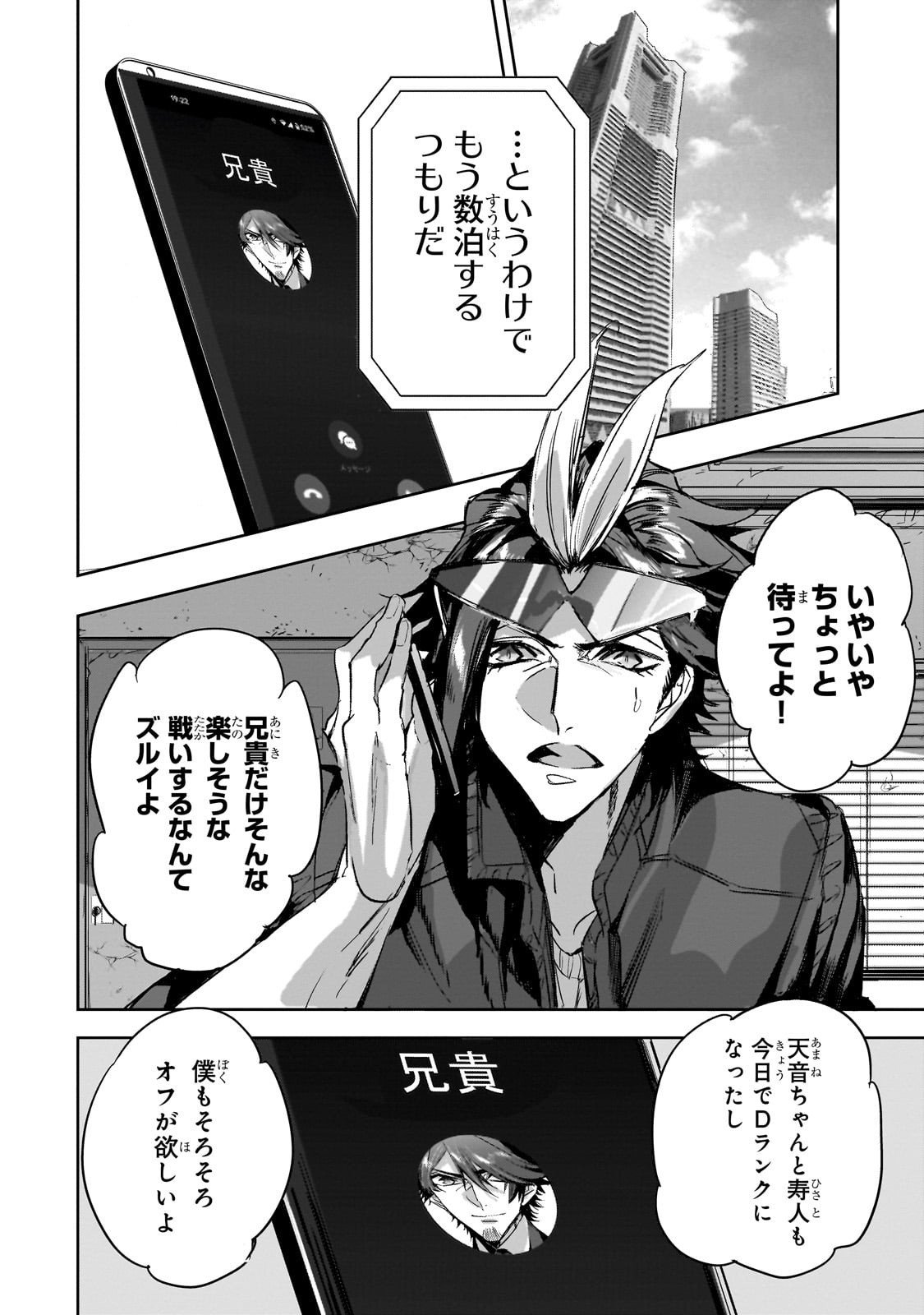 Dungeon Busters - Chapter 43 - Page 20