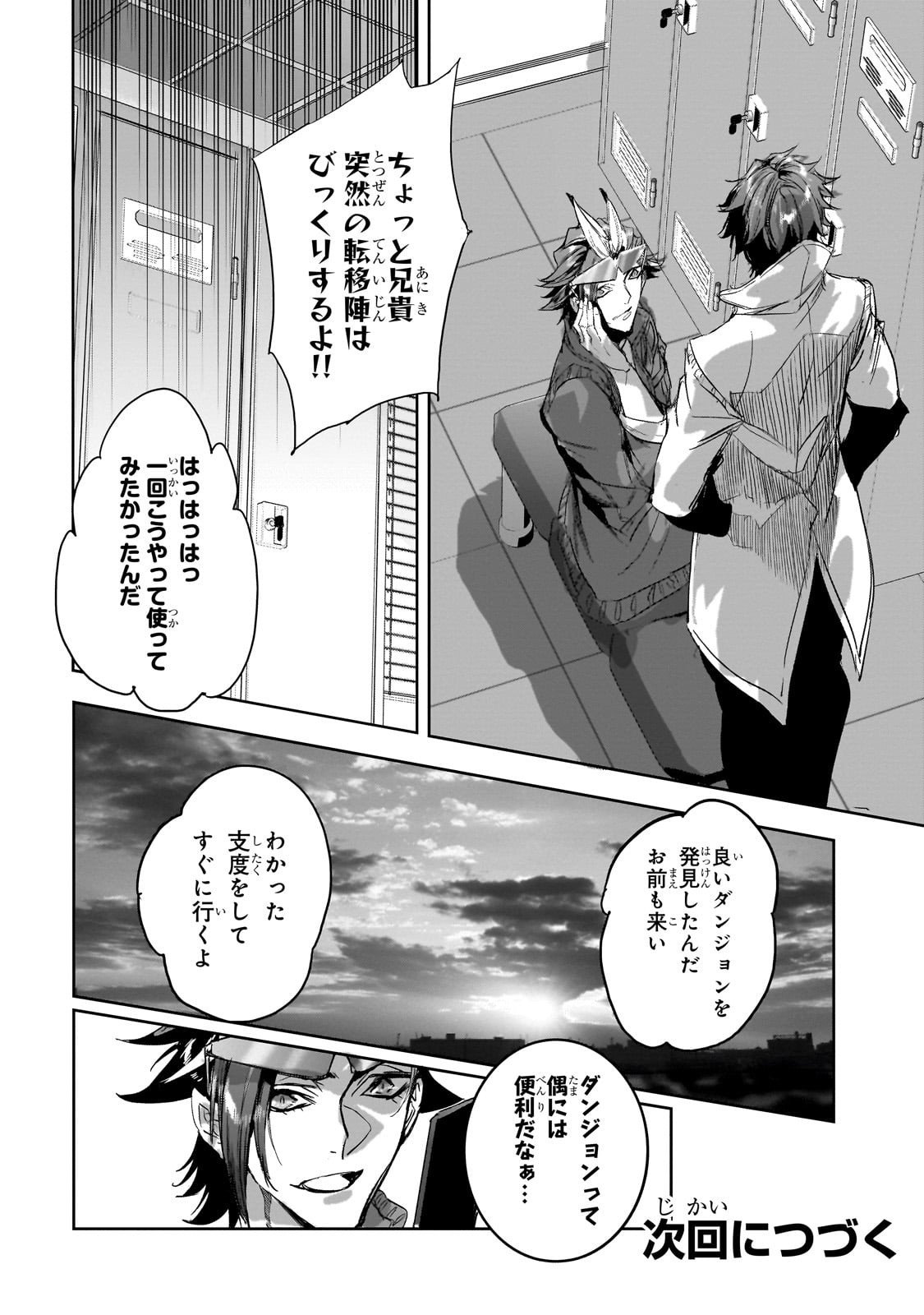 Dungeon Busters - Chapter 43 - Page 22