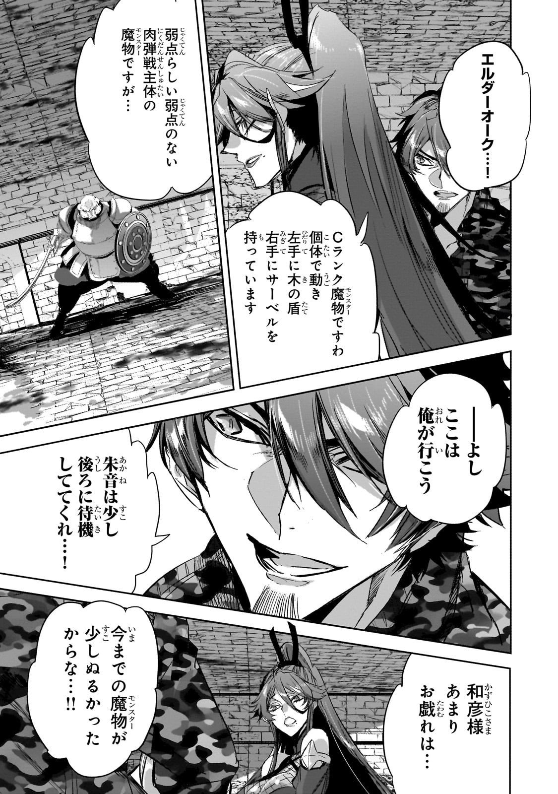Dungeon Busters - Chapter 43 - Page 3