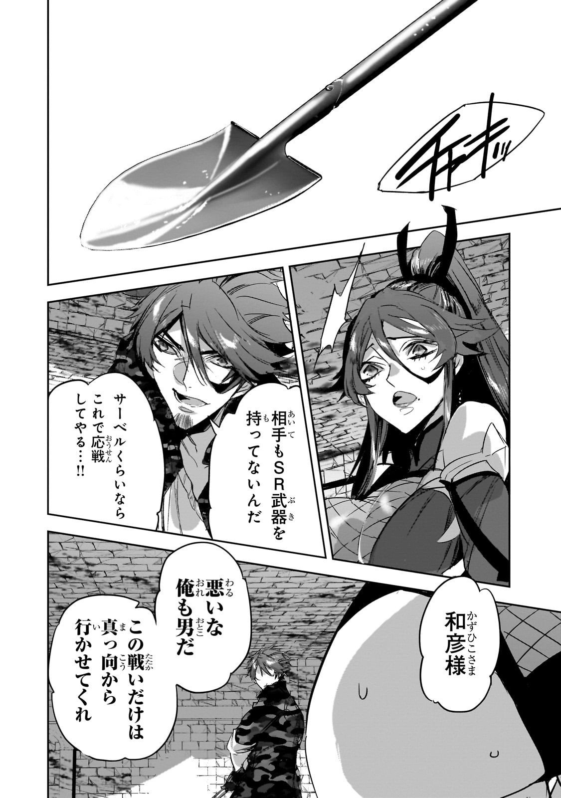 Dungeon Busters - Chapter 43 - Page 4
