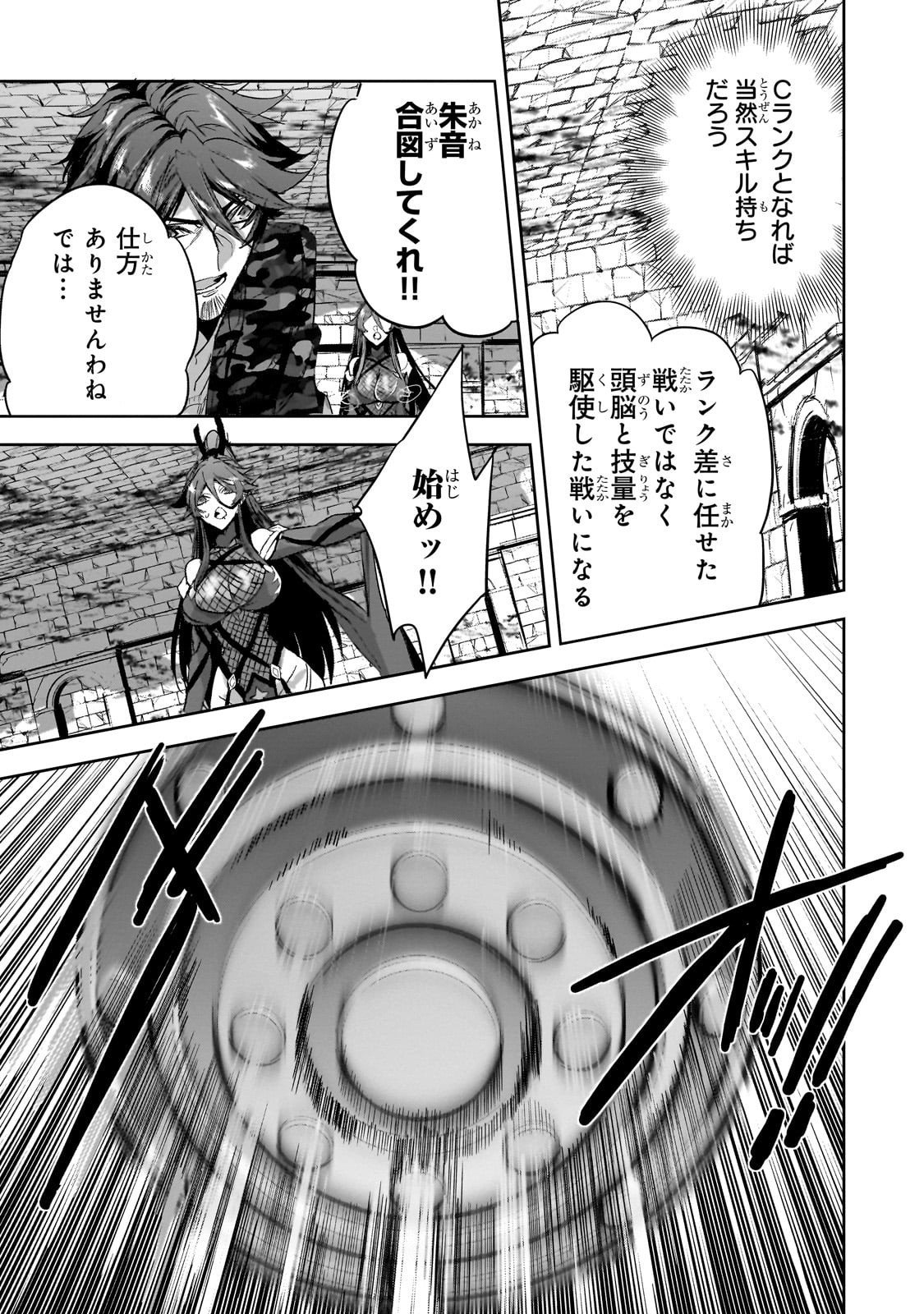 Dungeon Busters - Chapter 43 - Page 5