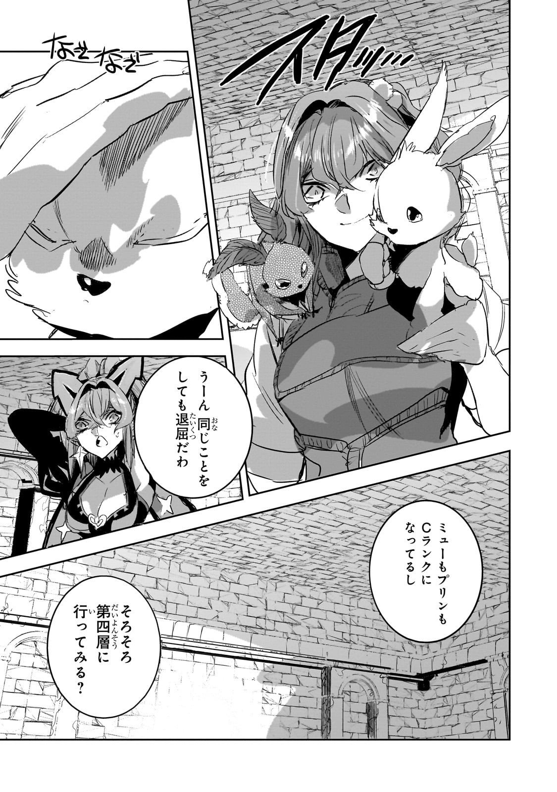 Dungeon Busters - Chapter 44 - Page 11