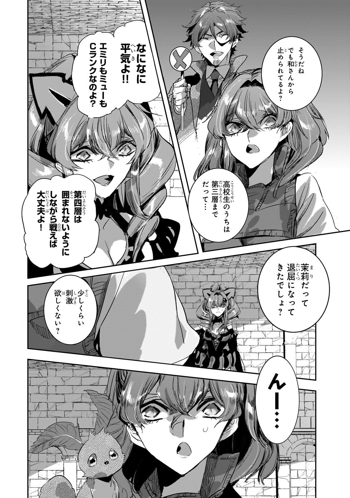 Dungeon Busters - Chapter 44 - Page 12