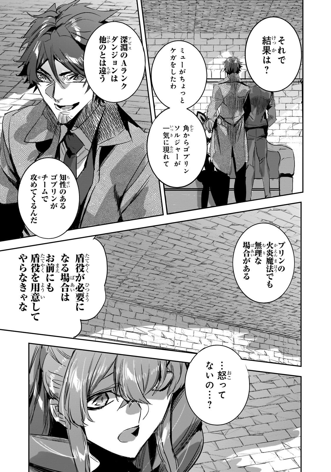 Dungeon Busters - Chapter 44 - Page 15