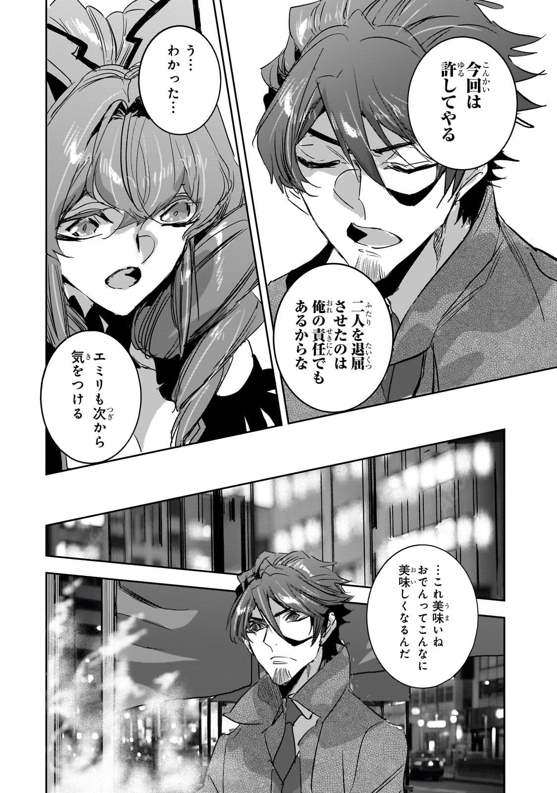 Dungeon Busters - Chapter 44 - Page 16