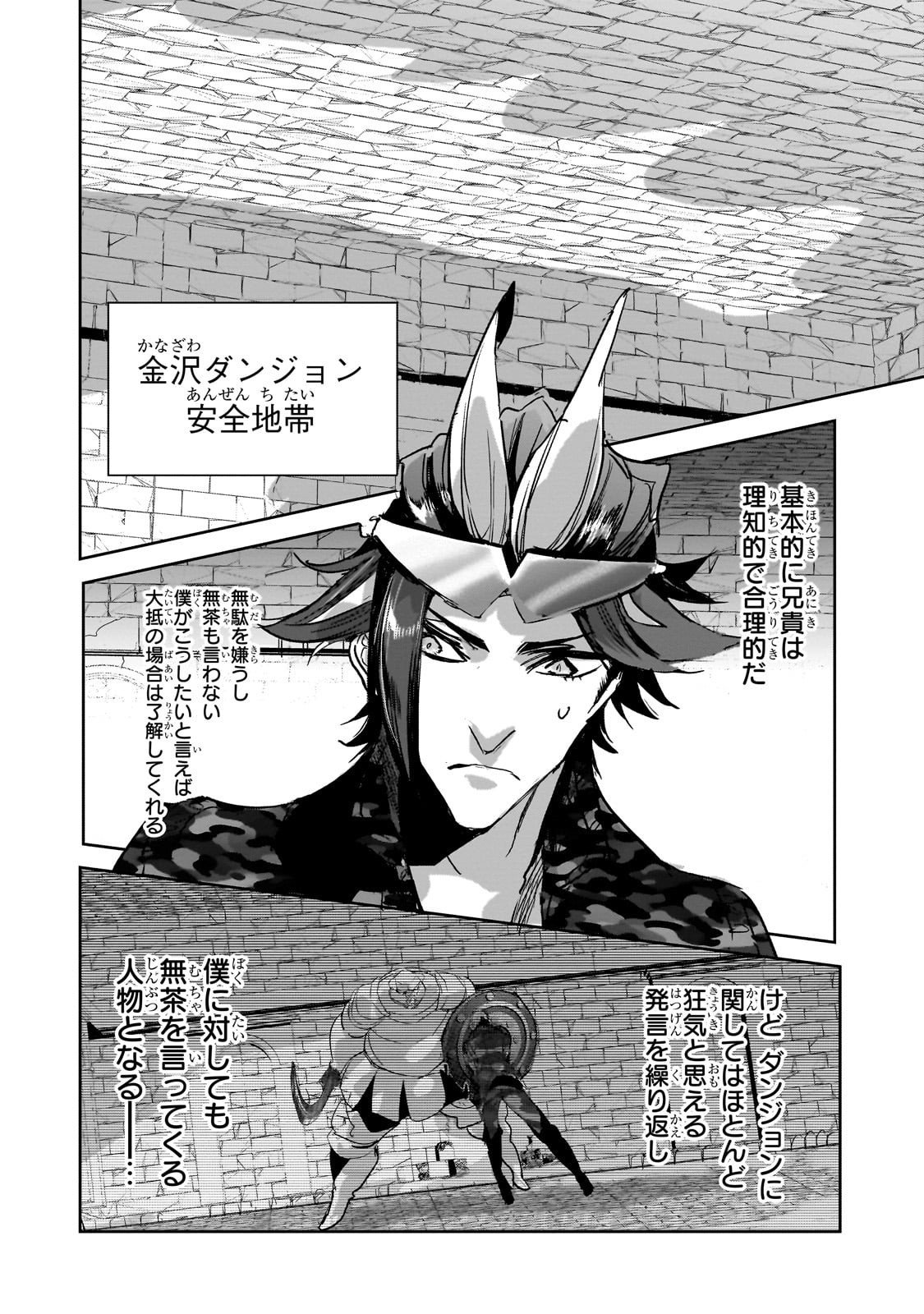 Dungeon Busters - Chapter 44 - Page 2
