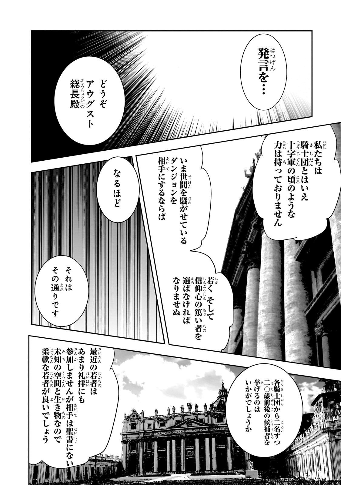 Dungeon Busters - Chapter 44 - Page 22