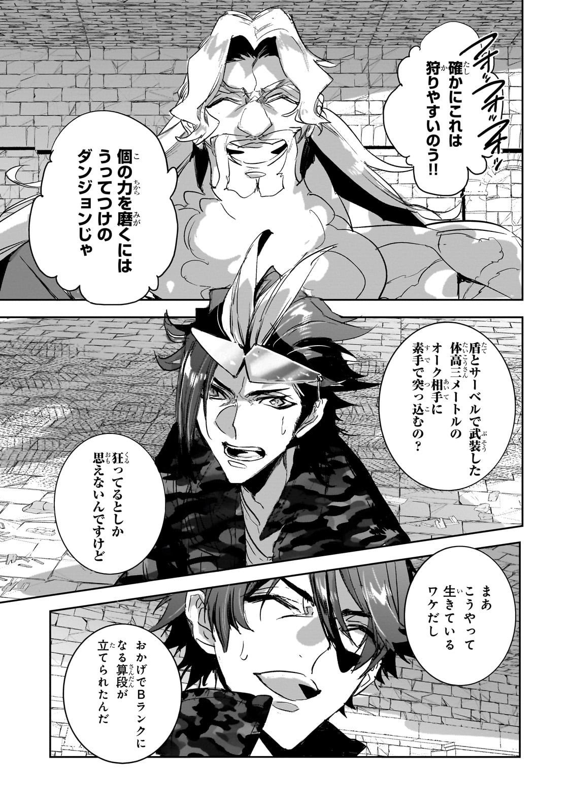 Dungeon Busters - Chapter 44 - Page 3