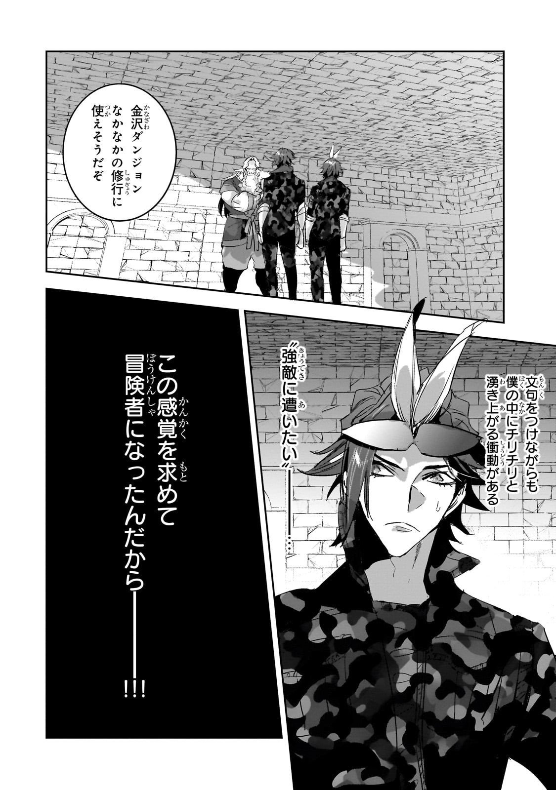 Dungeon Busters - Chapter 44 - Page 4