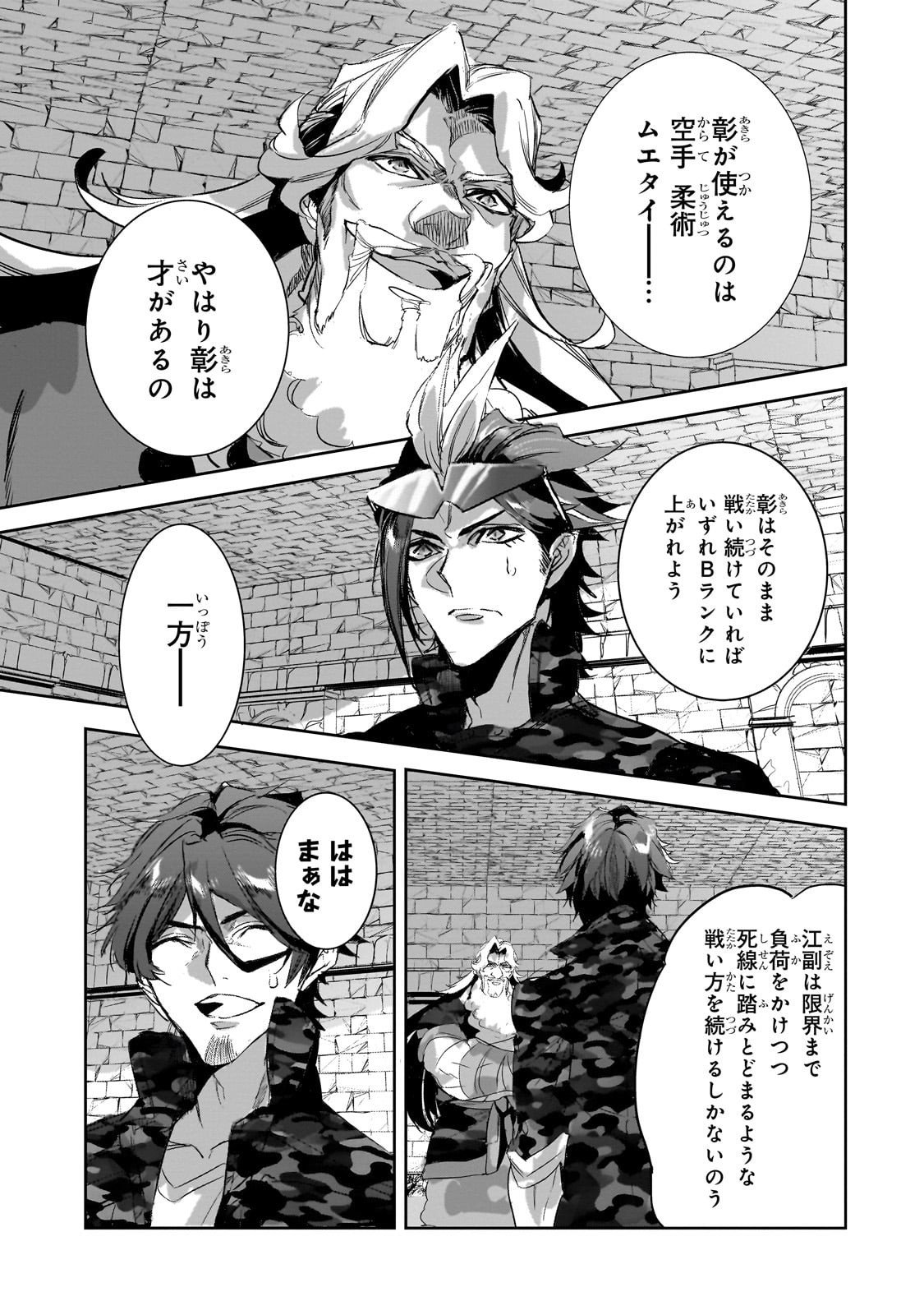 Dungeon Busters - Chapter 44 - Page 5