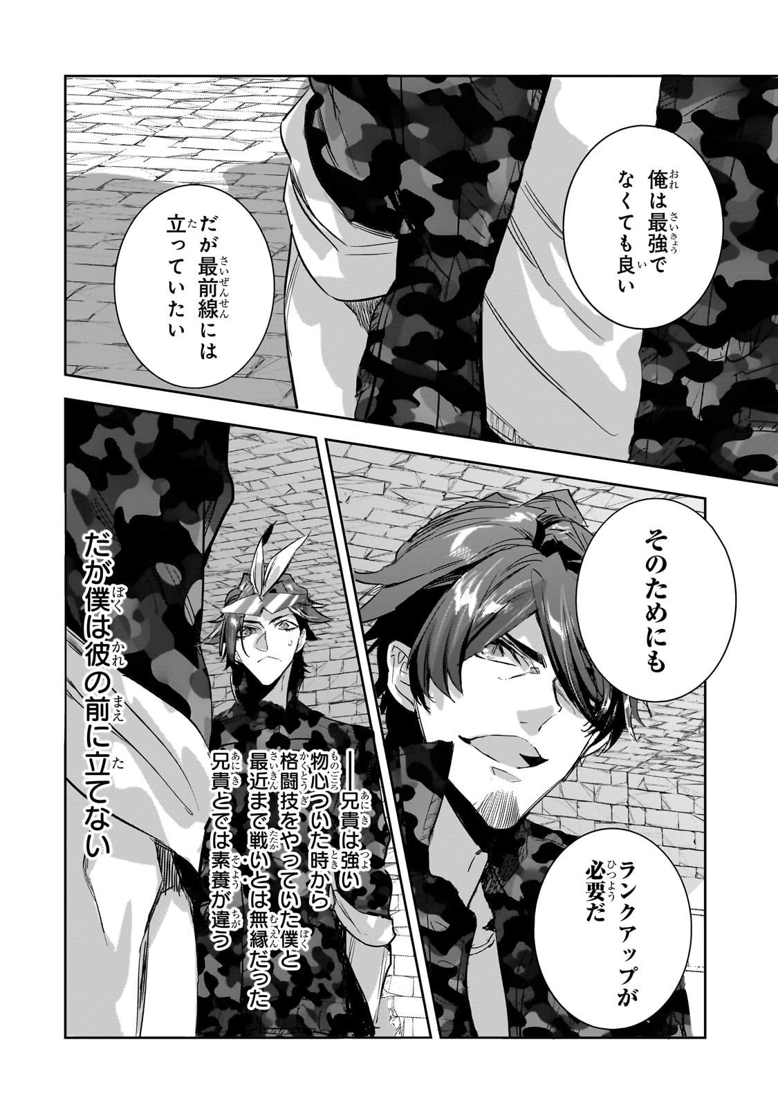 Dungeon Busters - Chapter 44 - Page 6