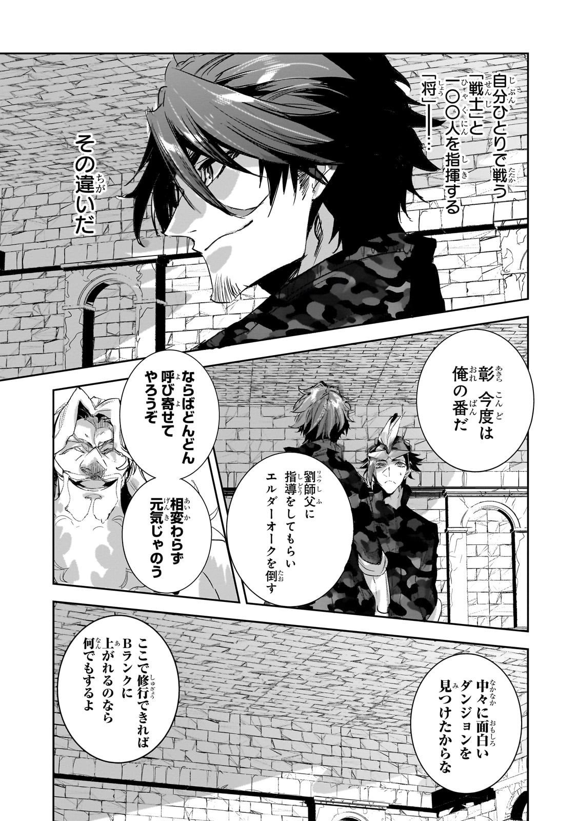 Dungeon Busters - Chapter 44 - Page 7
