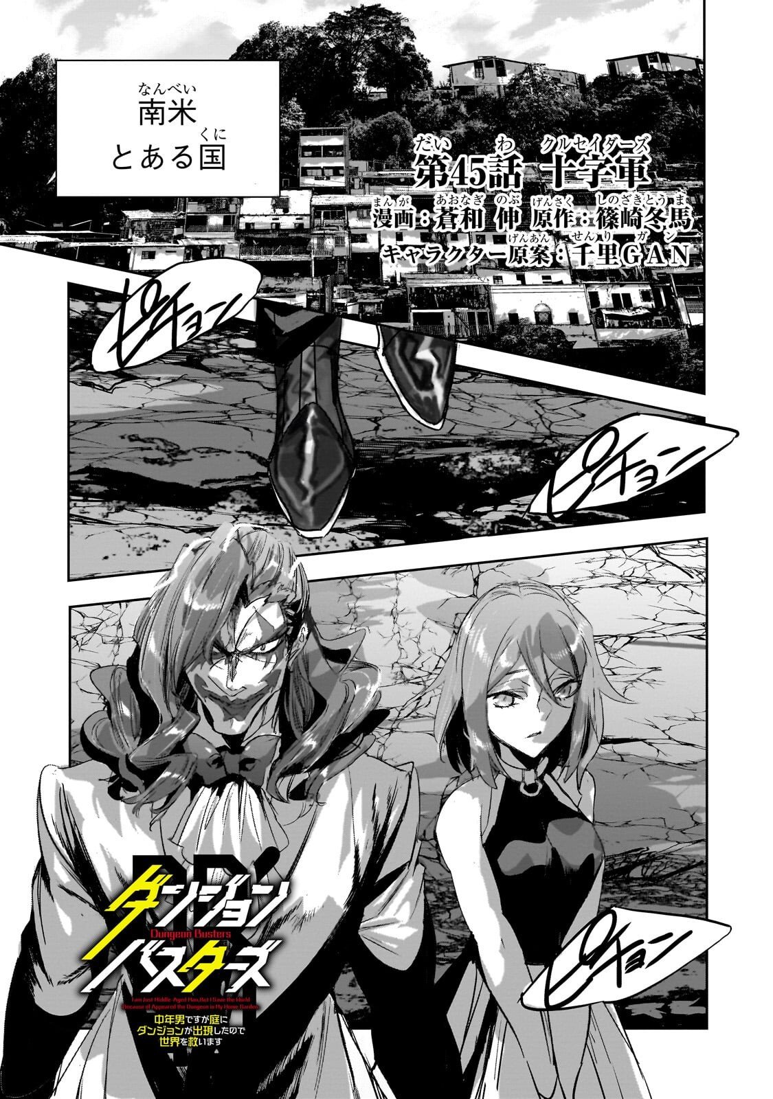 Dungeon Busters - Chapter 45 - Page 1