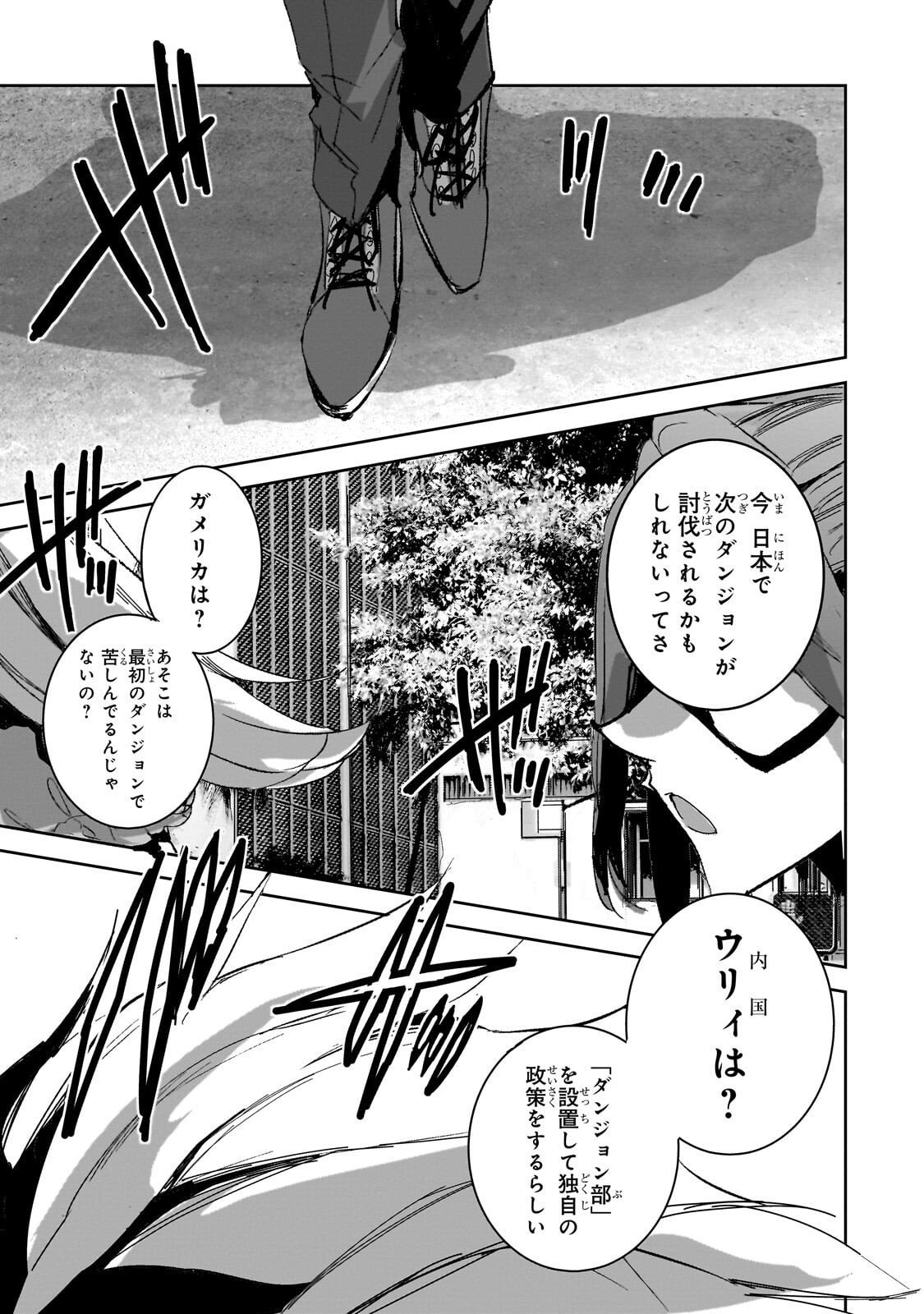 Dungeon Busters - Chapter 45 - Page 13