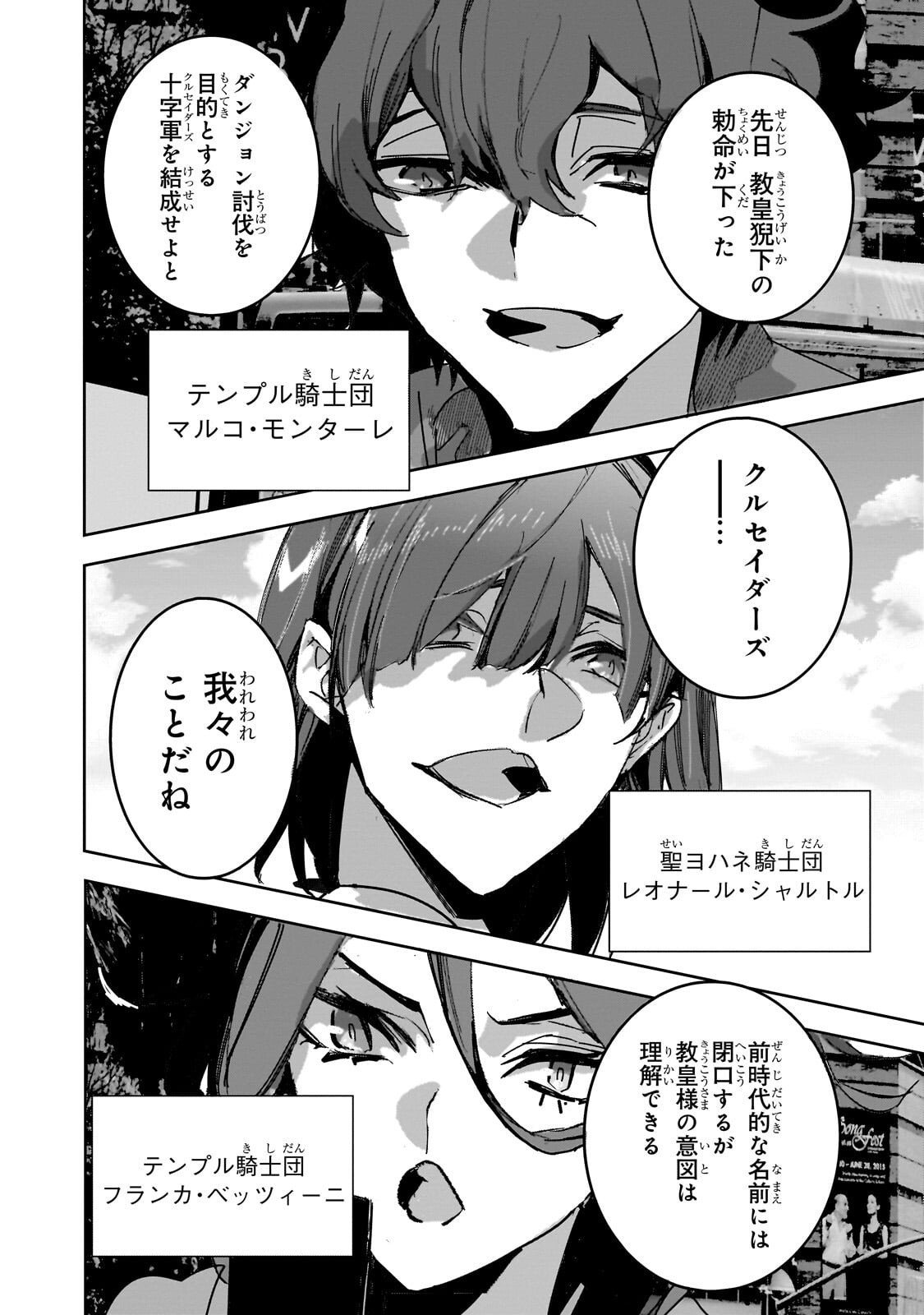 Dungeon Busters - Chapter 45 - Page 16