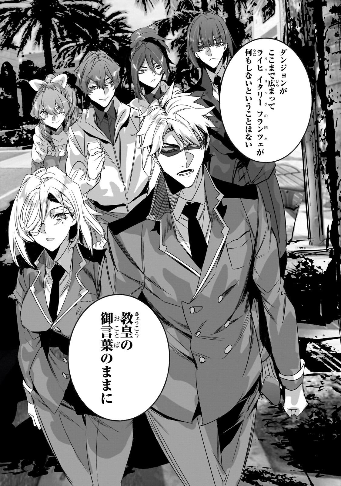 Dungeon Busters - Chapter 45 - Page 18