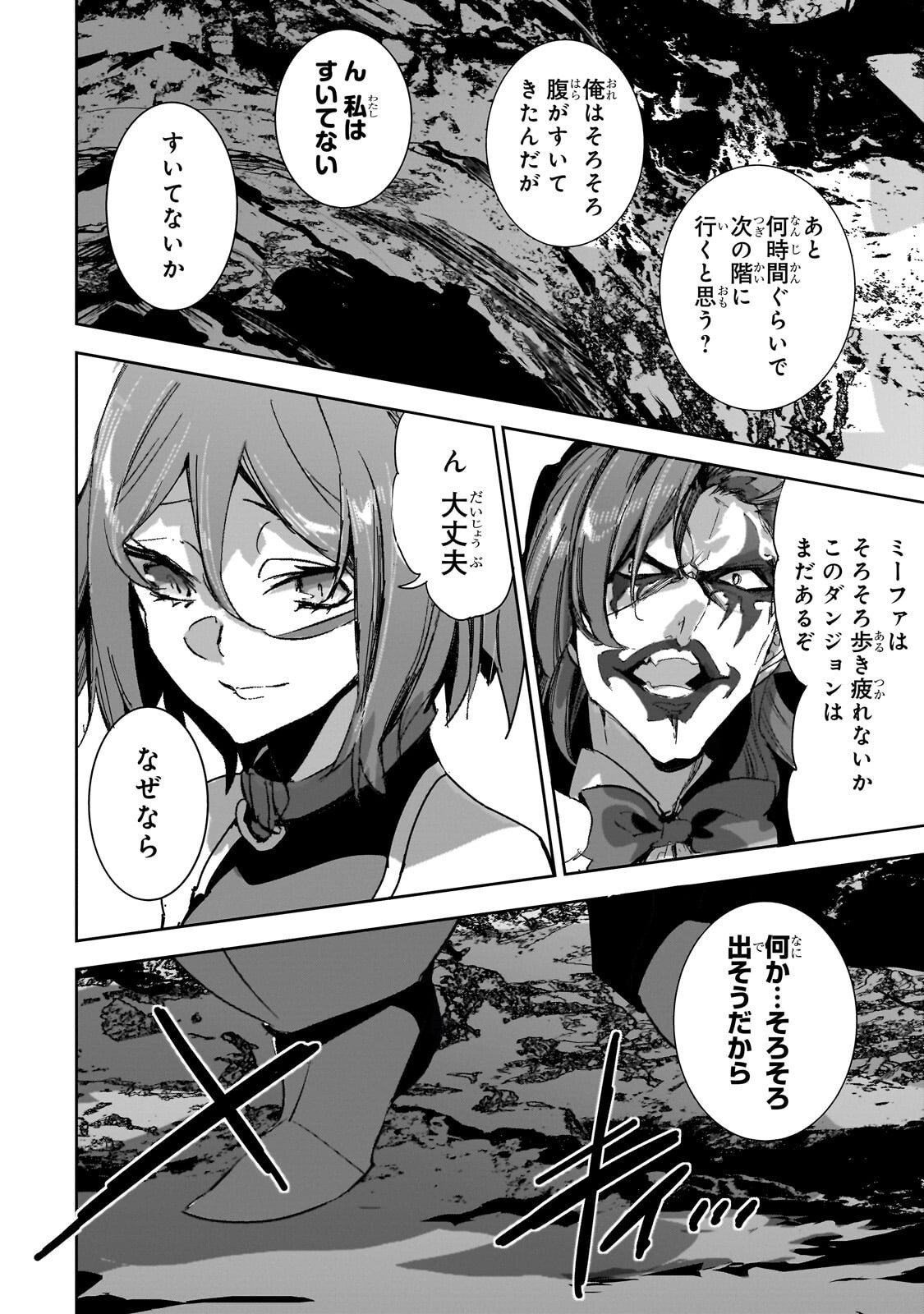 Dungeon Busters - Chapter 45 - Page 4