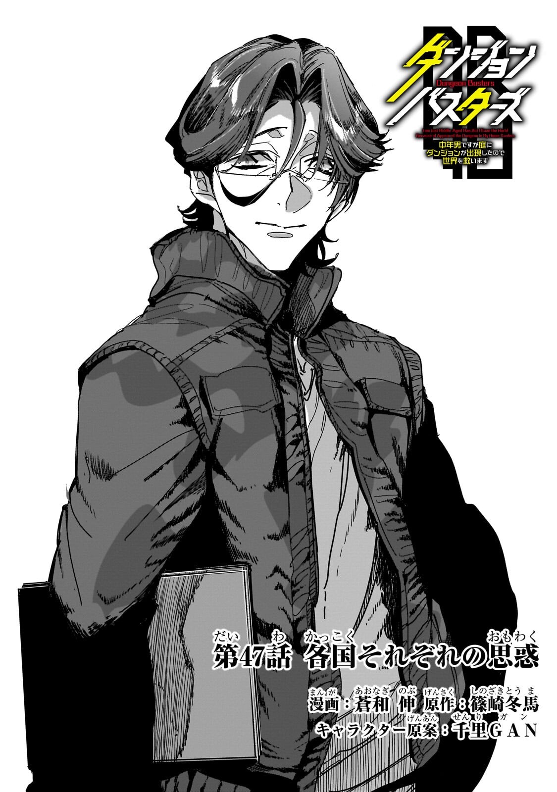 Dungeon Busters - Chapter 47 - Page 1