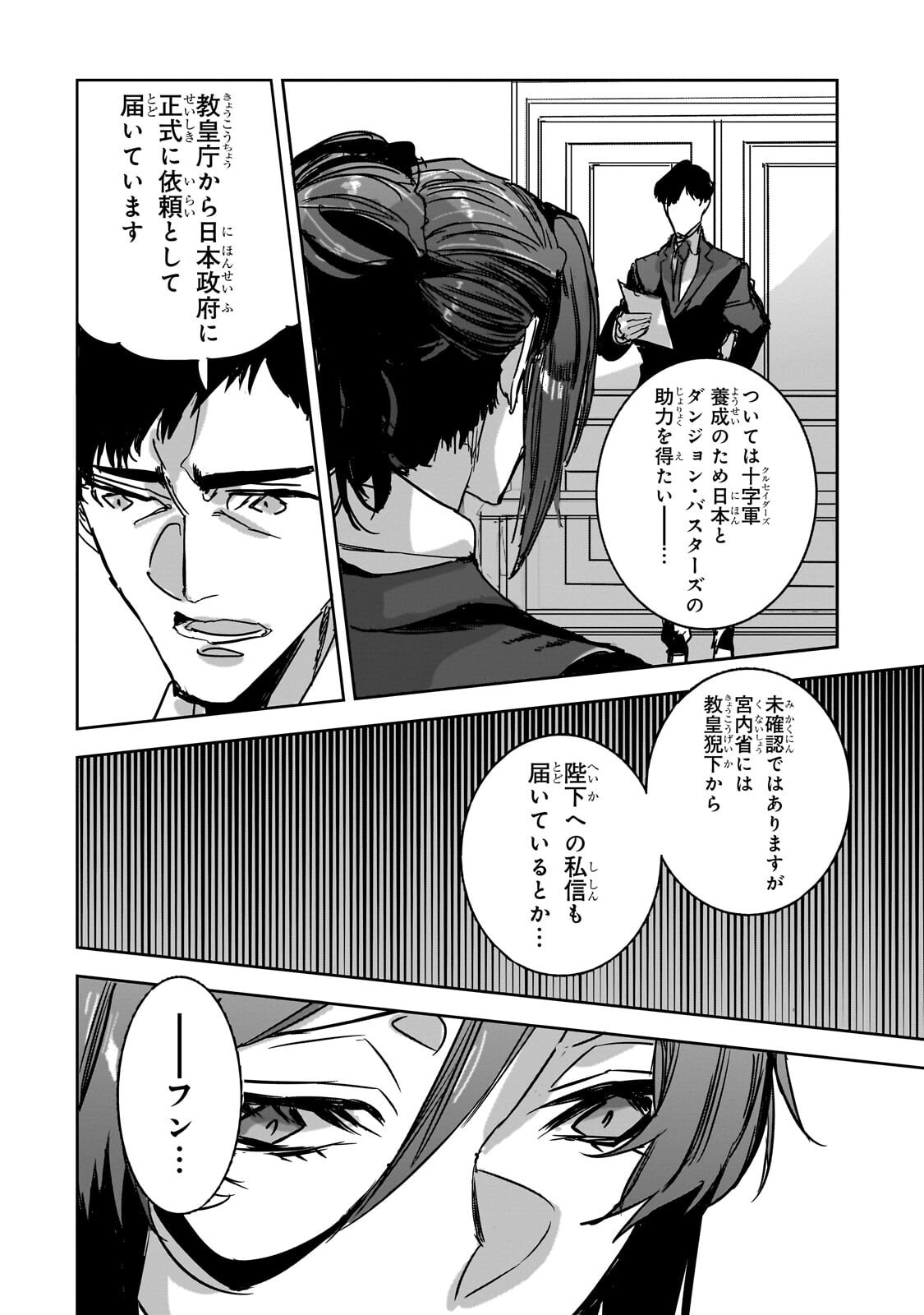 Dungeon Busters - Chapter 47 - Page 10