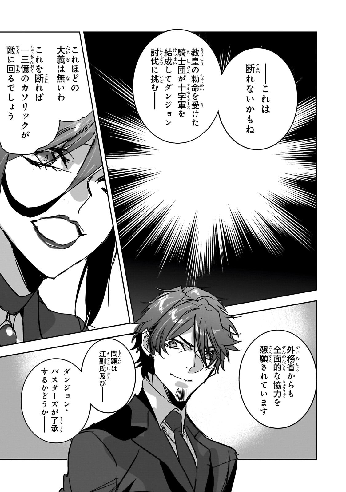 Dungeon Busters - Chapter 47 - Page 11