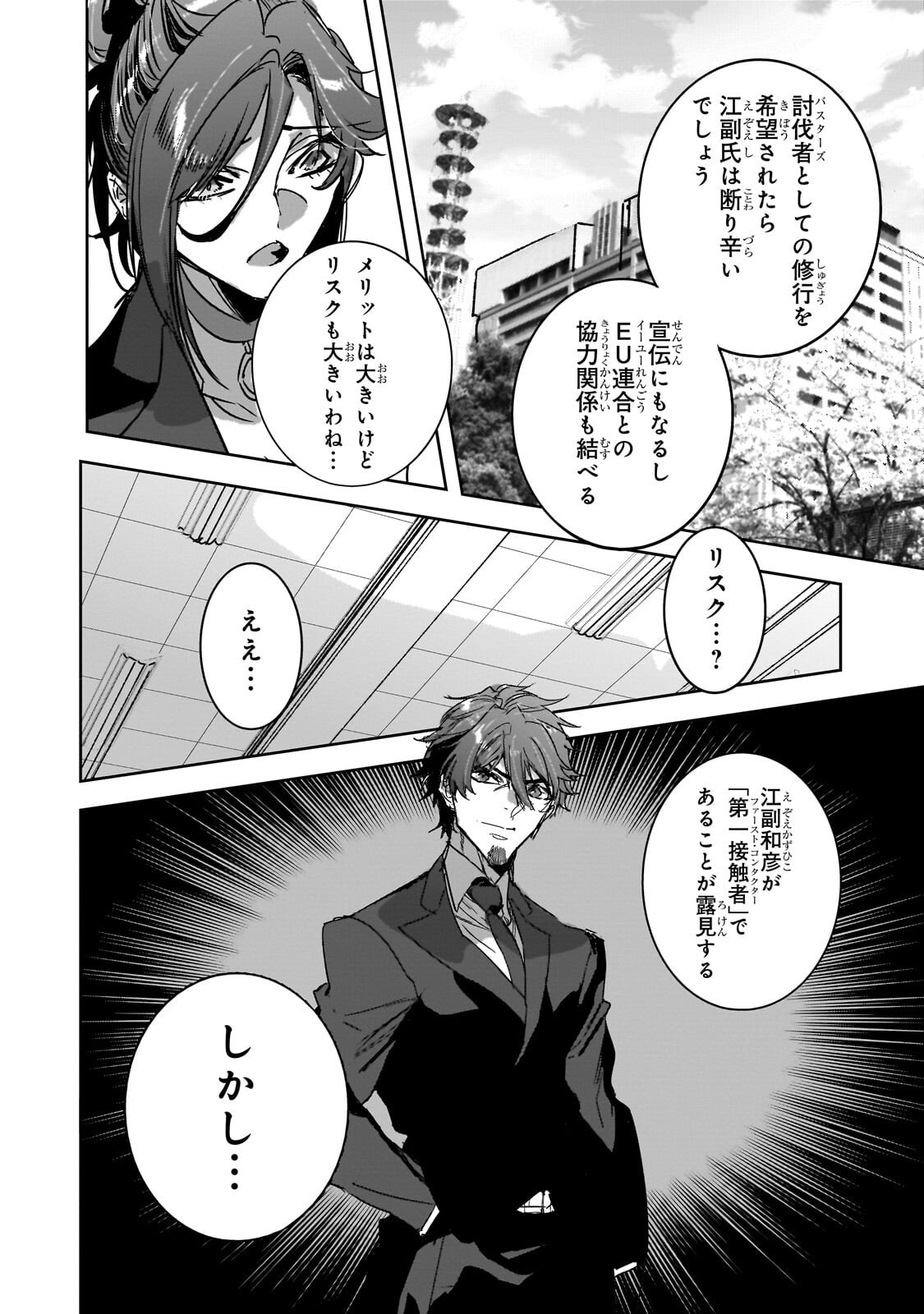 Dungeon Busters - Chapter 47 - Page 12