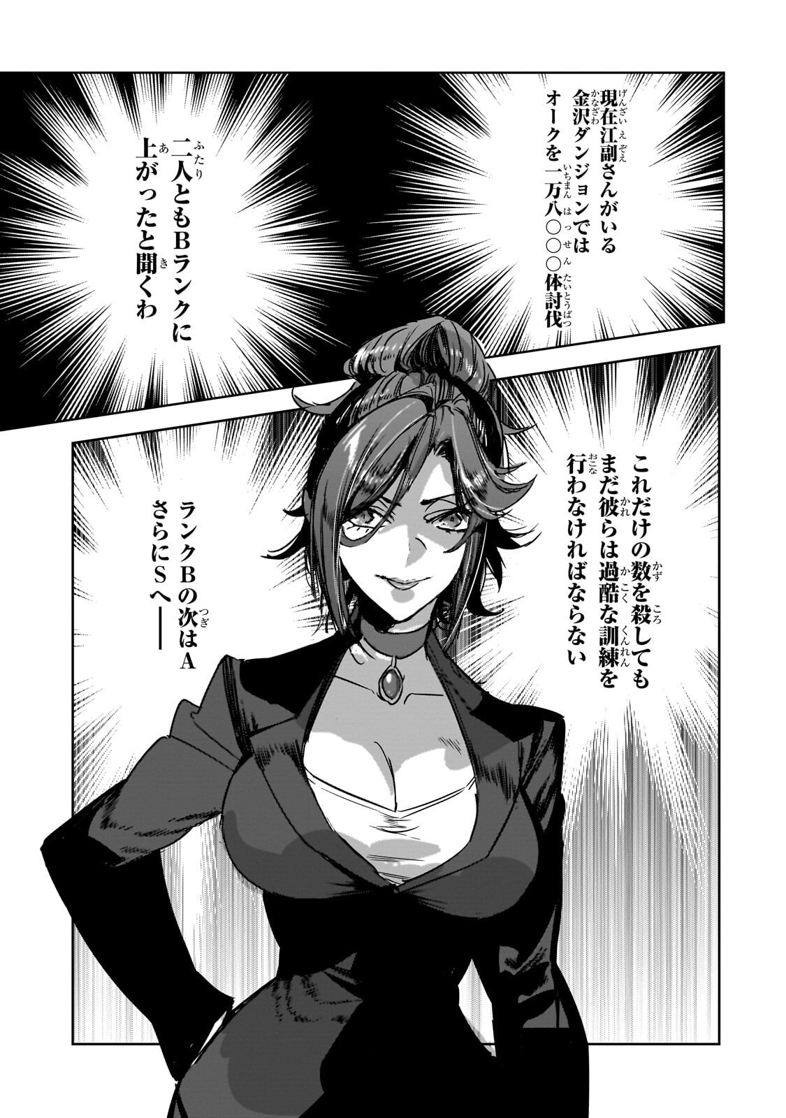 Dungeon Busters - Chapter 47 - Page 17