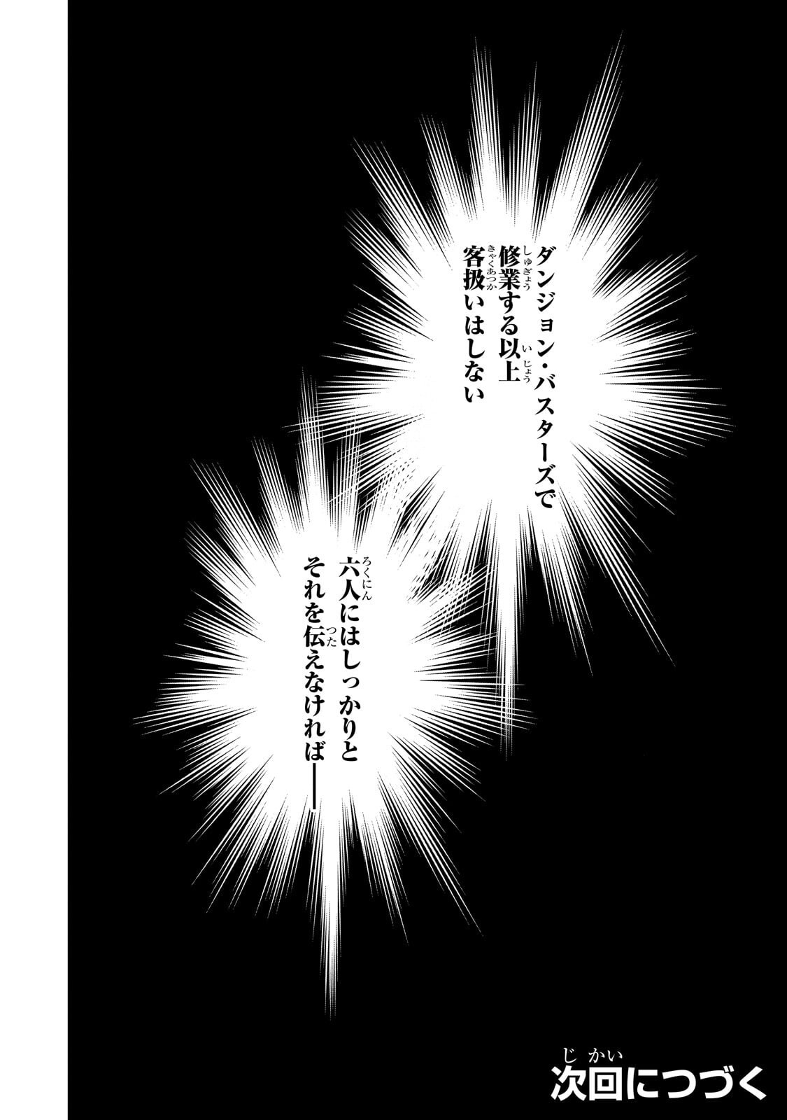 Dungeon Busters - Chapter 47 - Page 18