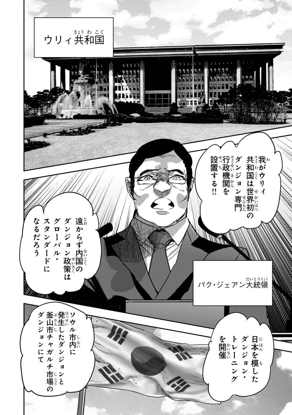 Dungeon Busters - Chapter 47 - Page 2