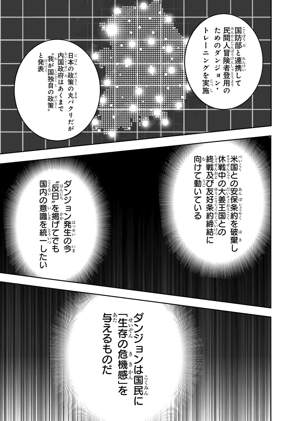 Dungeon Busters - Chapter 47 - Page 3