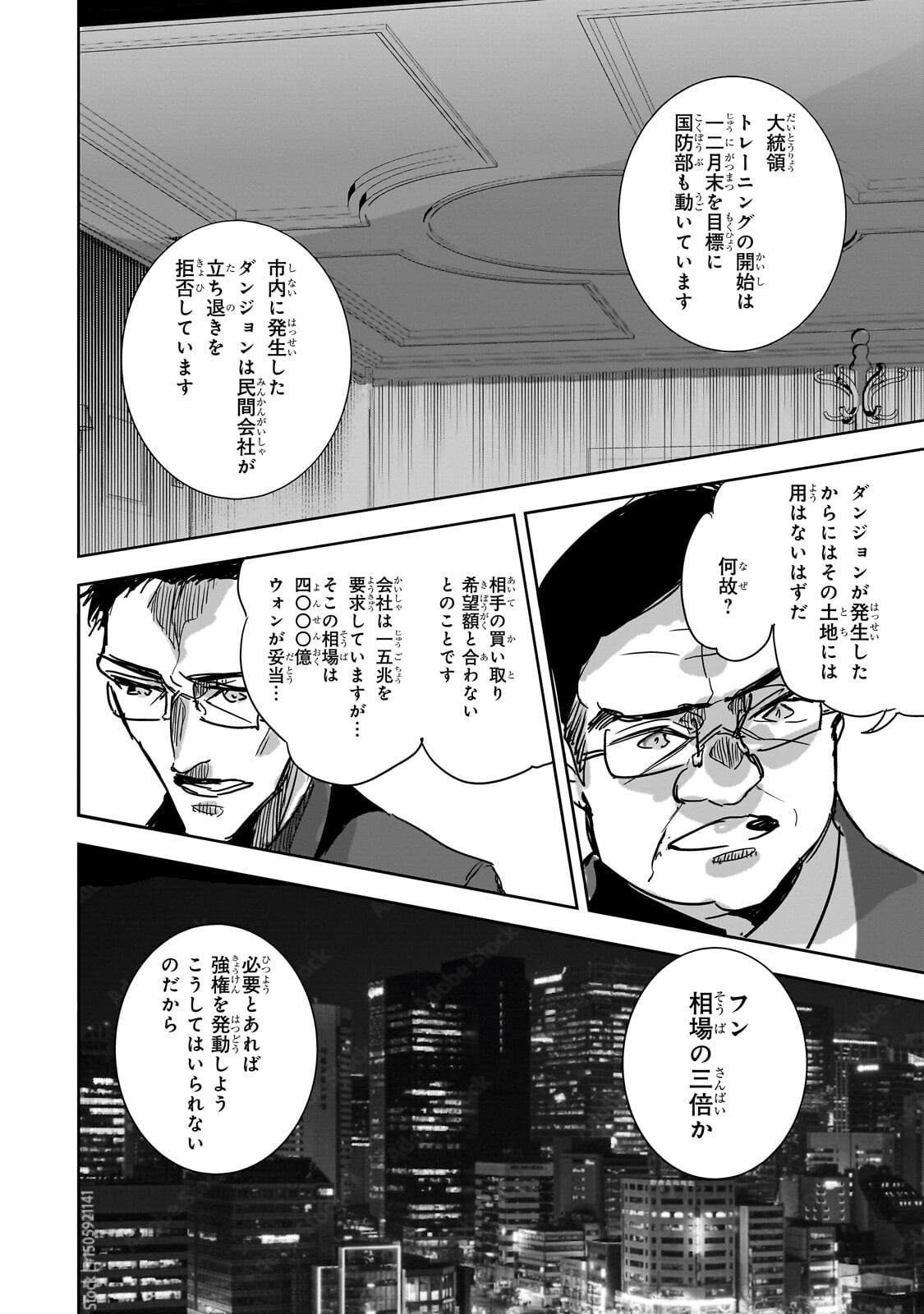 Dungeon Busters - Chapter 47 - Page 4