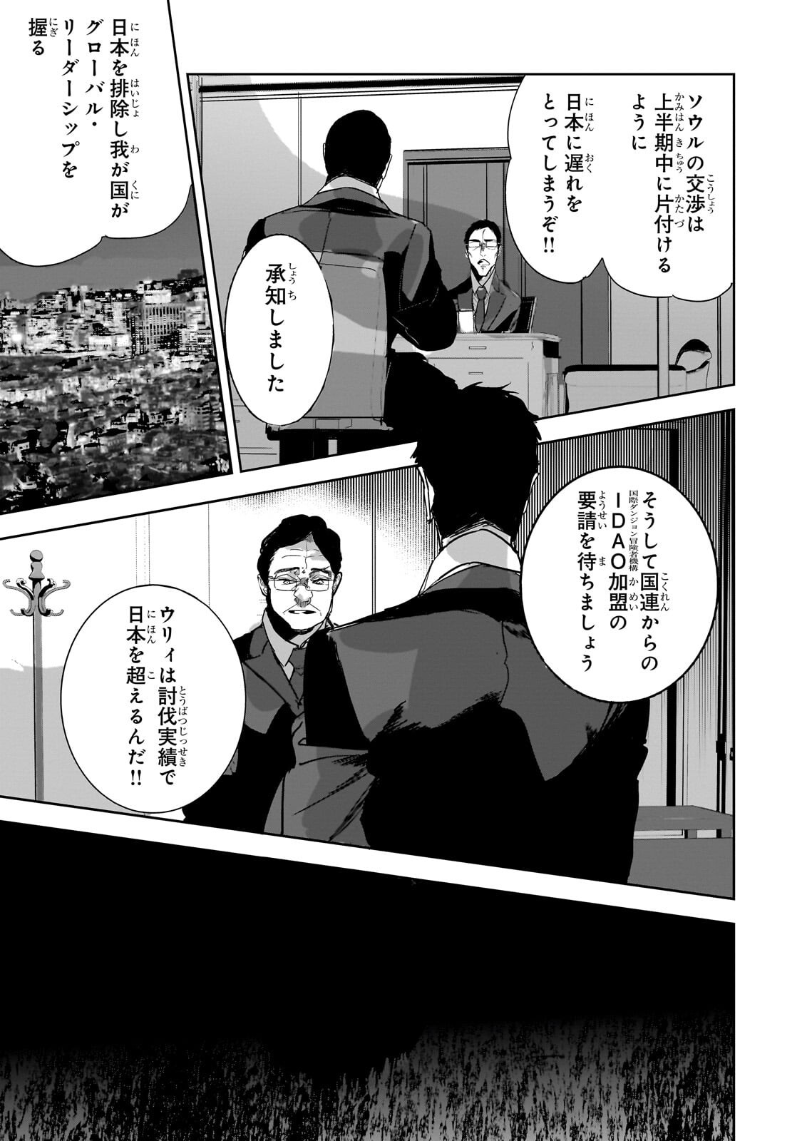 Dungeon Busters - Chapter 47 - Page 5