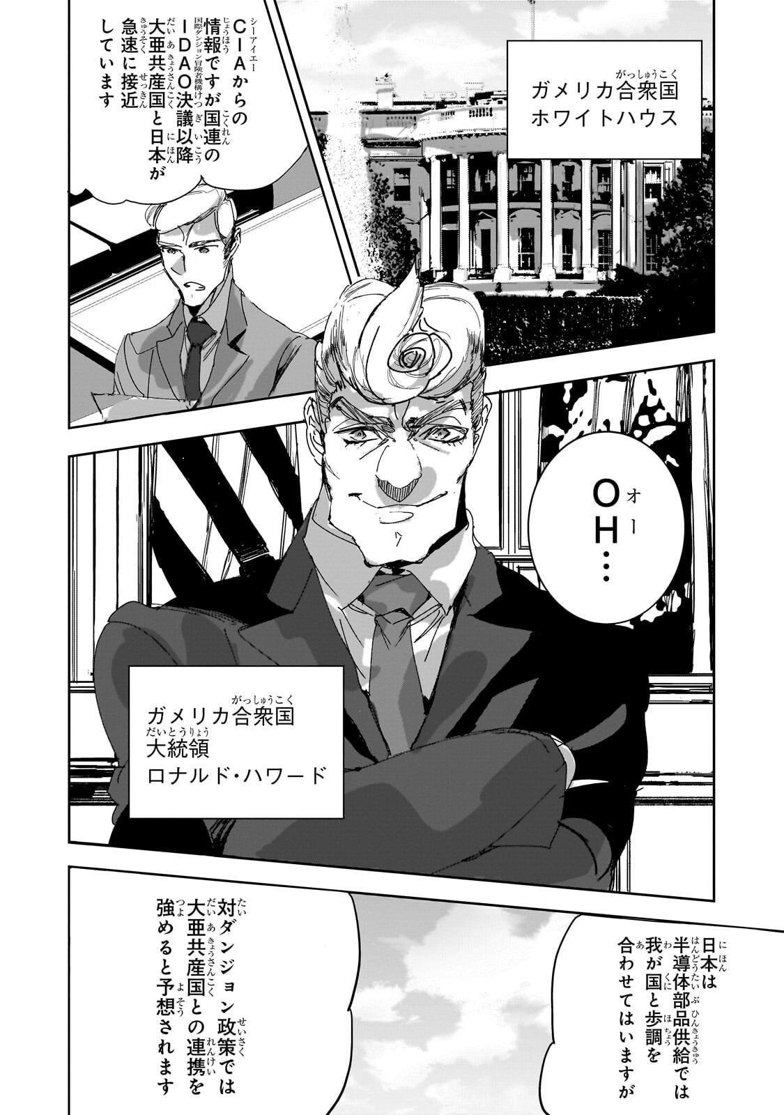 Dungeon Busters - Chapter 47 - Page 6