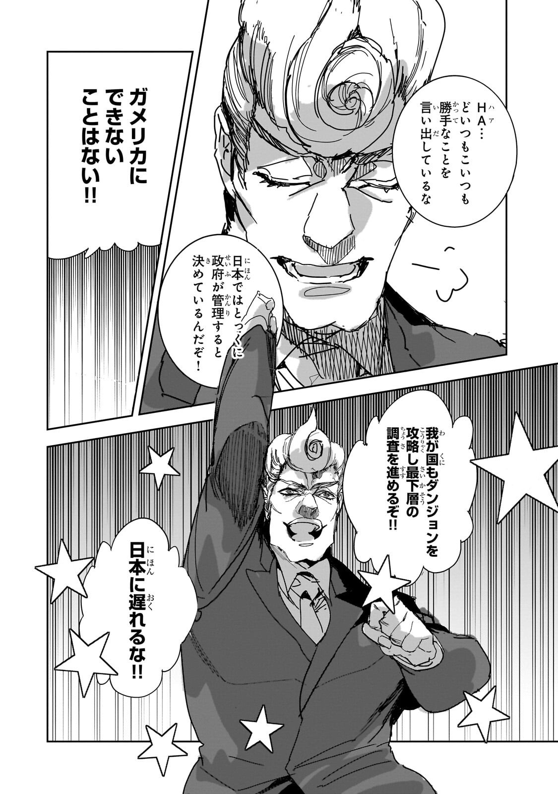 Dungeon Busters - Chapter 47 - Page 8