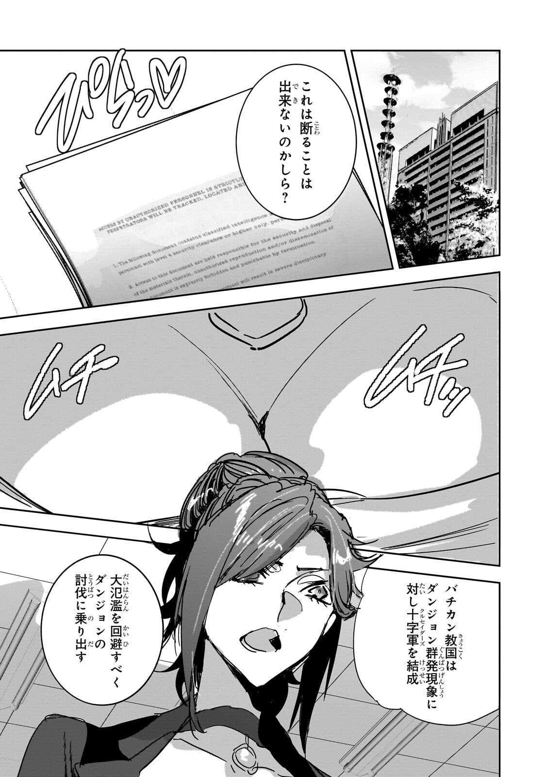 Dungeon Busters - Chapter 47 - Page 9