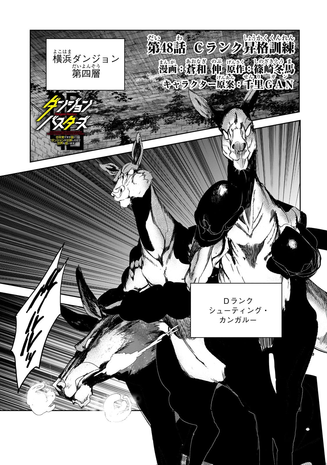 Dungeon Busters - Chapter 48.1 - Page 1