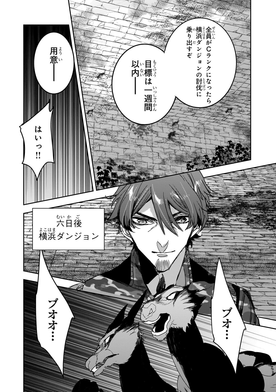 Dungeon Busters - Chapter 48.1 - Page 10