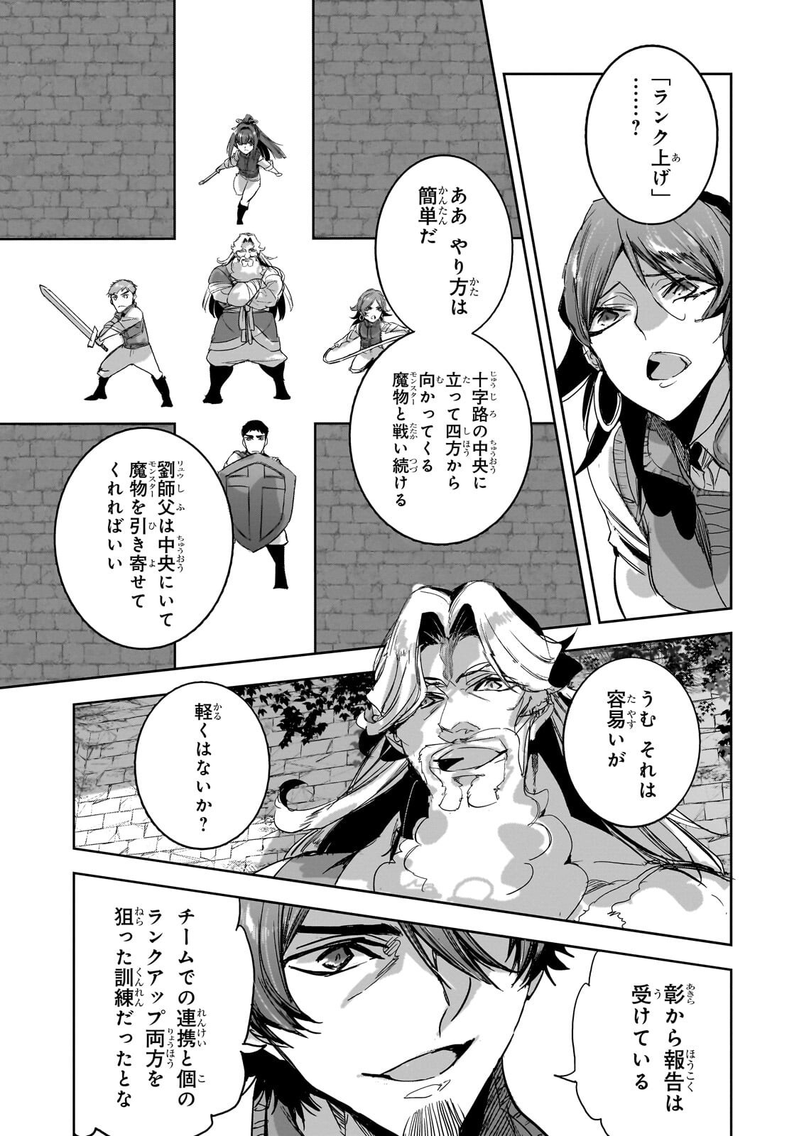 Dungeon Busters - Chapter 48.1 - Page 7